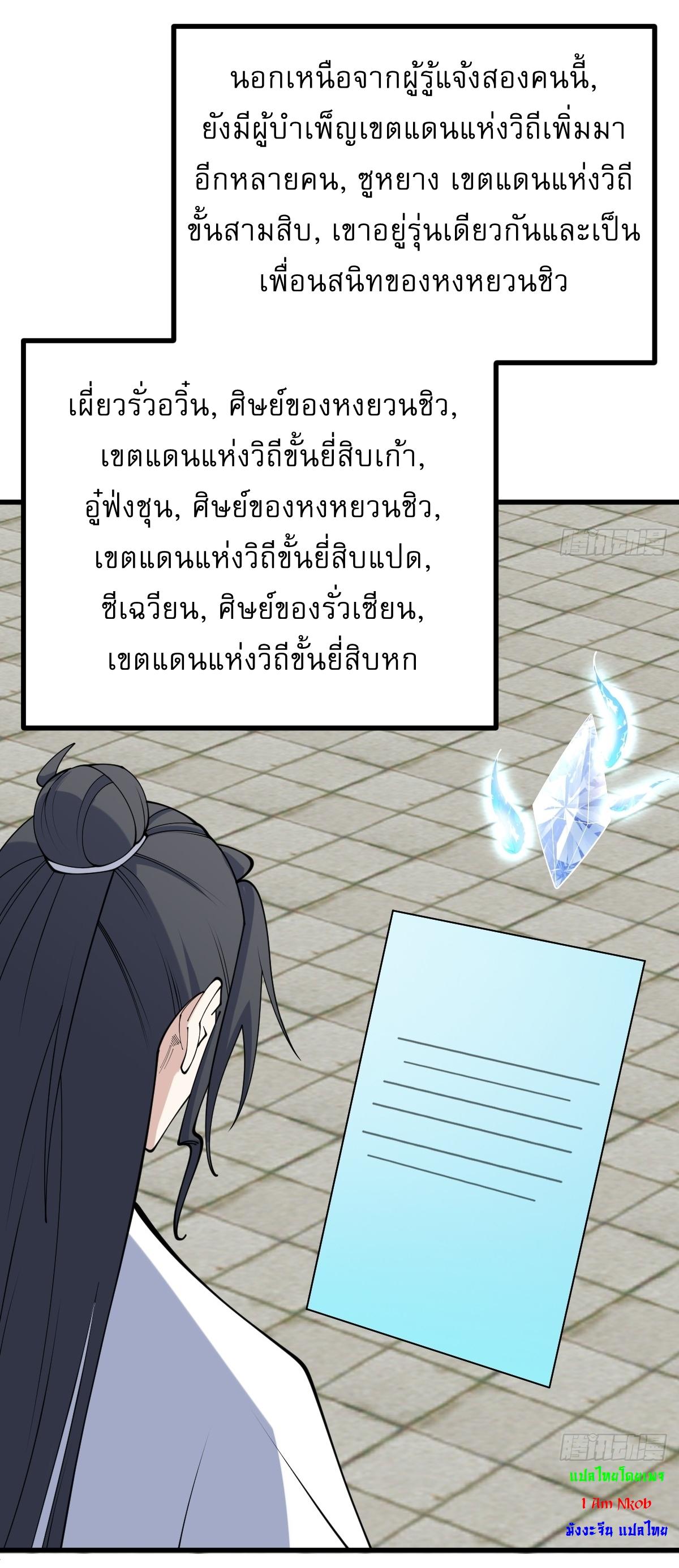 Invincible After a Hundred Years of Seclusion ตอนที่ 127 แปลไทย รูปที่ 32