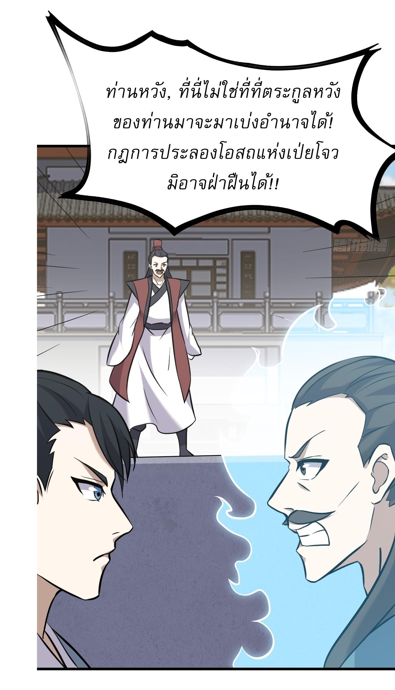 Invincible After a Hundred Years of Seclusion ตอนที่ 128 แปลไทย รูปที่ 34