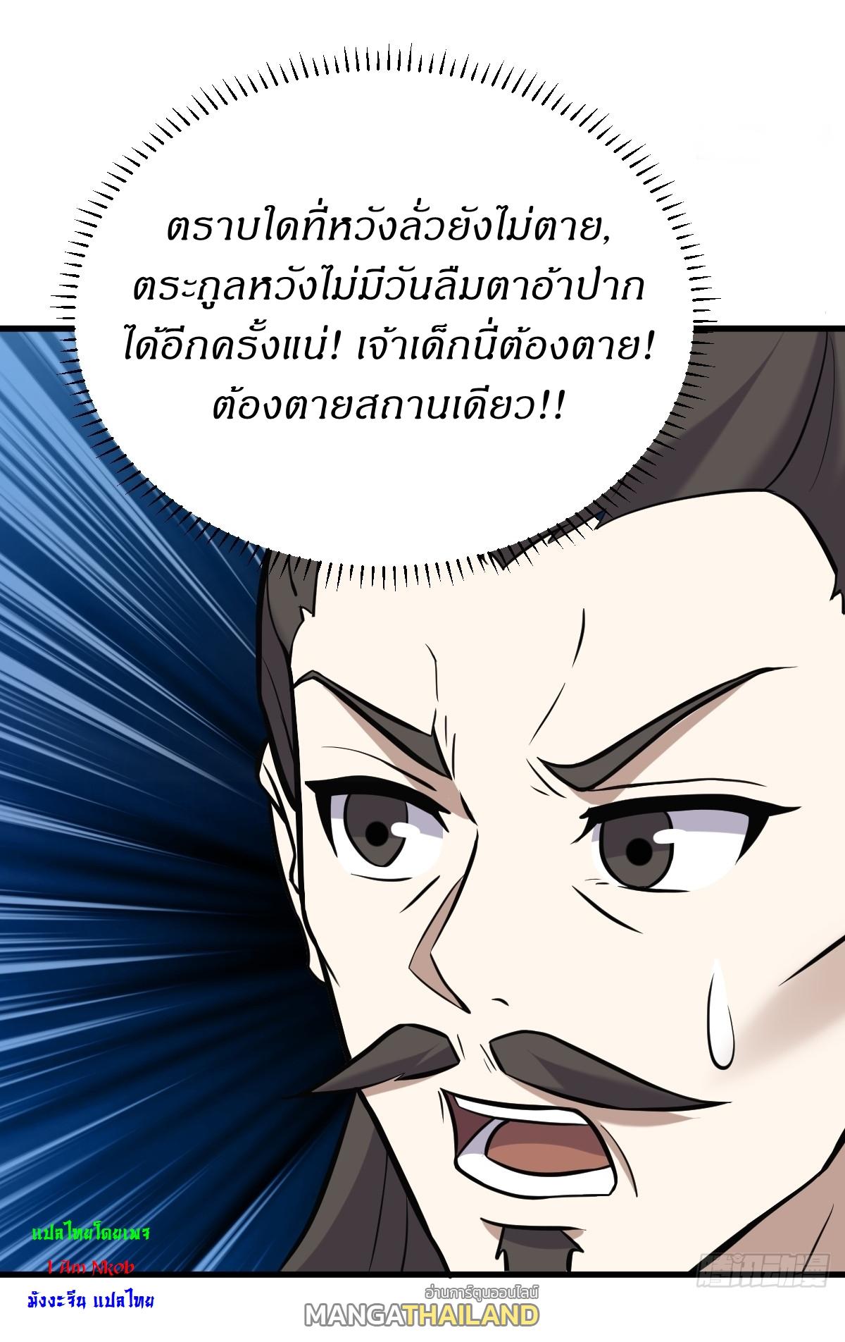 Invincible After a Hundred Years of Seclusion ตอนที่ 128 แปลไทย รูปที่ 36