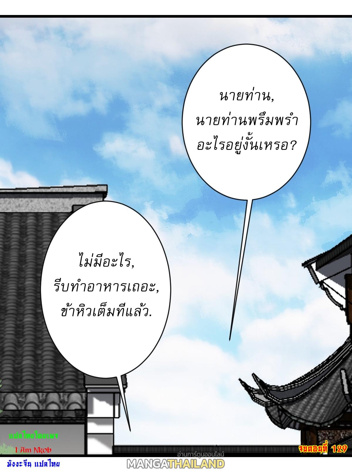 Invincible After a Hundred Years of Seclusion ตอนที่ 129 แปลไทย รูปที่ 40