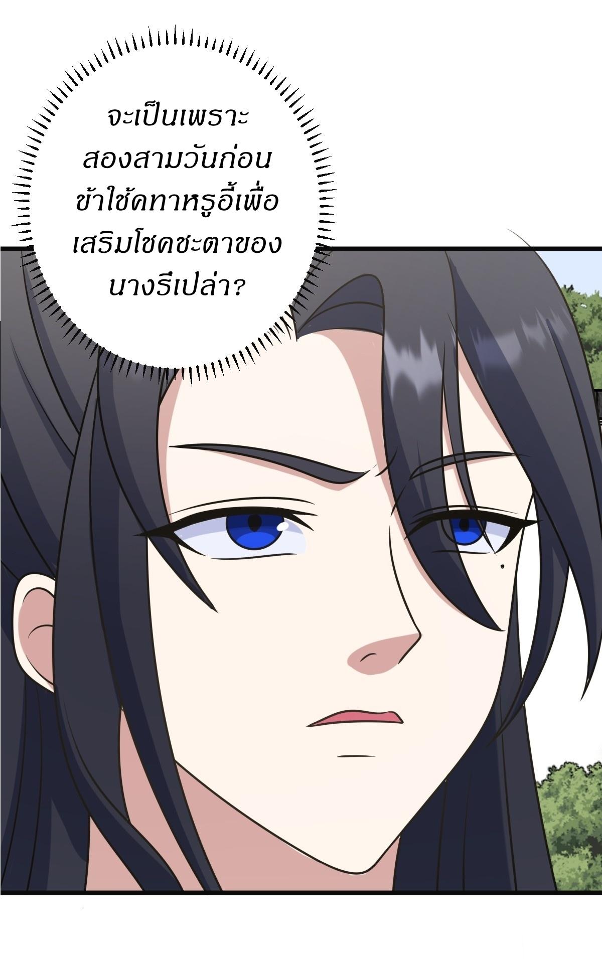 Invincible After a Hundred Years of Seclusion ตอนที่ 129 แปลไทย รูปที่ 5