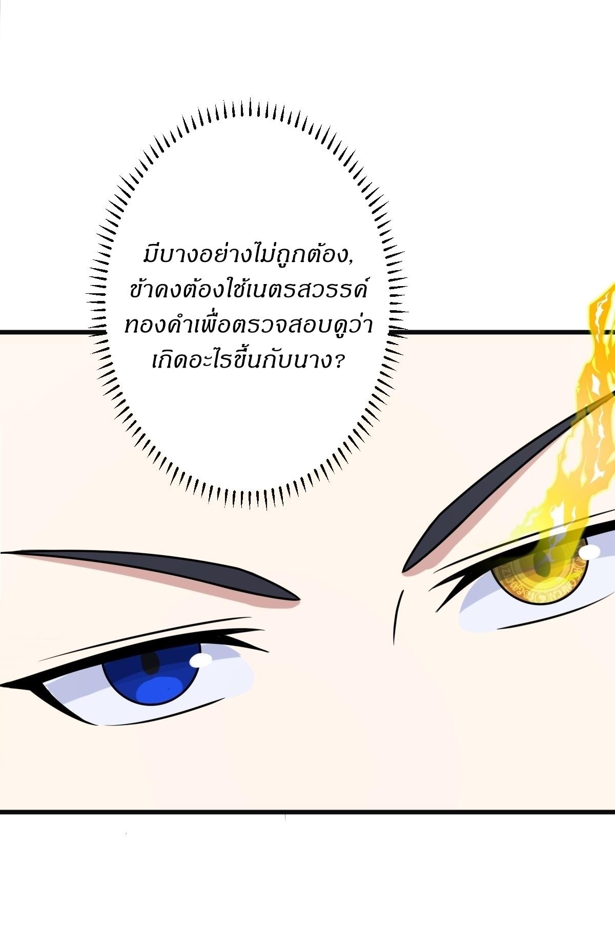 Invincible After a Hundred Years of Seclusion ตอนที่ 129 แปลไทย รูปที่ 7