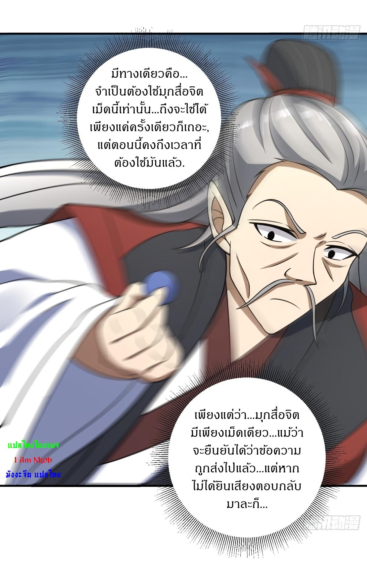 Invincible After a Hundred Years of Seclusion ตอนที่ 13 แปลไทย รูปที่ 18