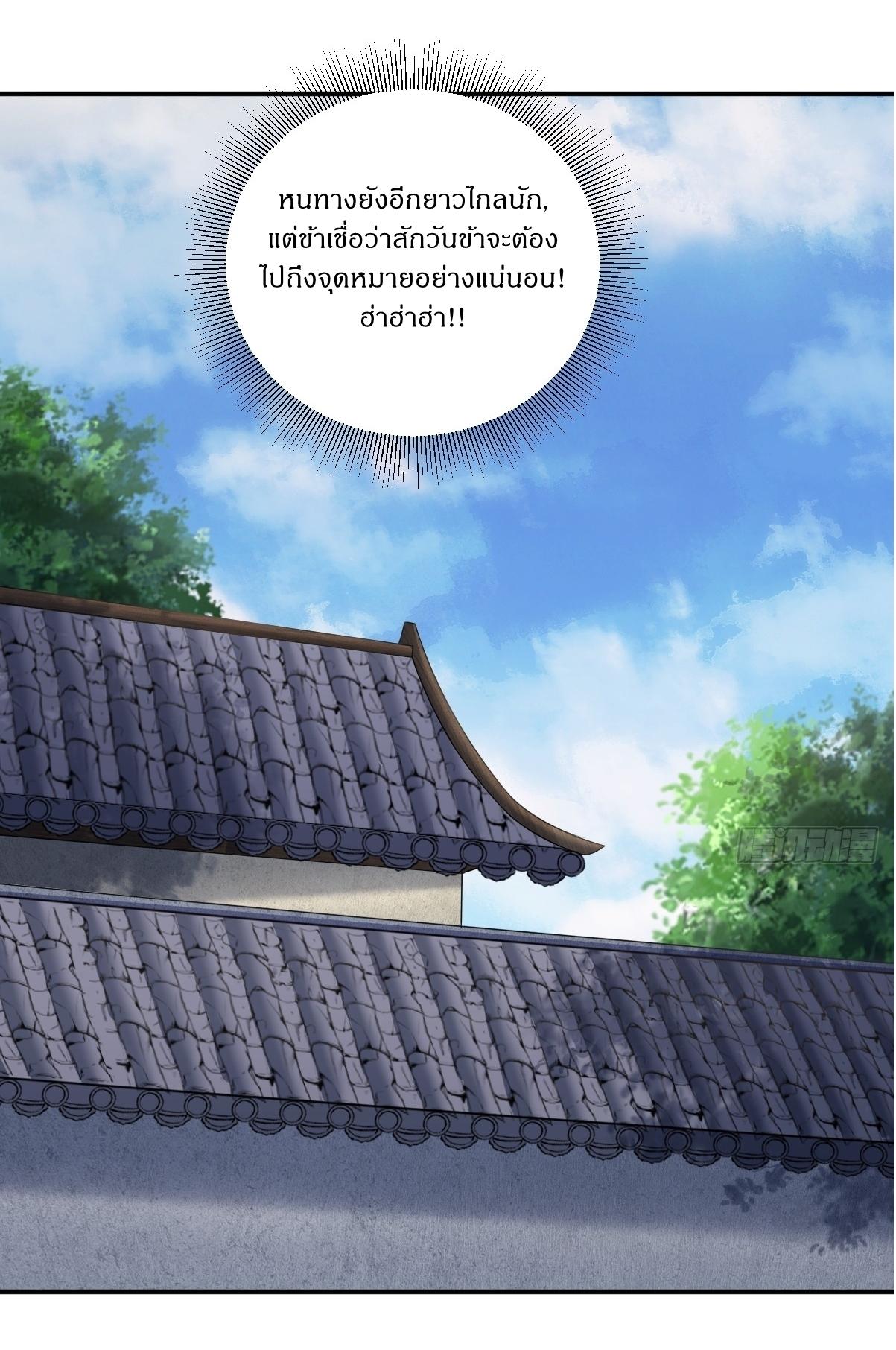 Invincible After a Hundred Years of Seclusion ตอนที่ 13 แปลไทย รูปที่ 6