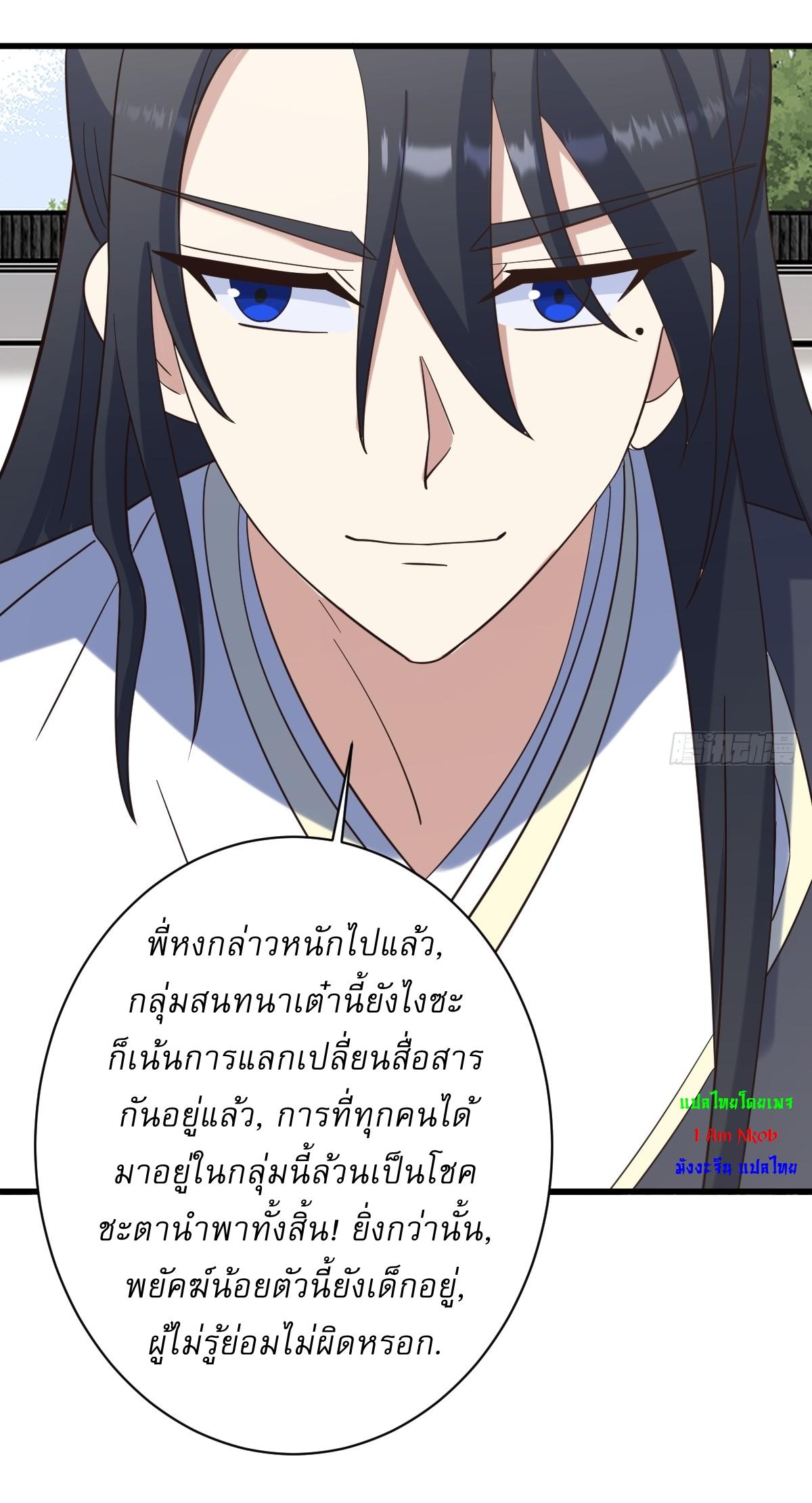 Invincible After a Hundred Years of Seclusion ตอนที่ 131 แปลไทย รูปที่ 20