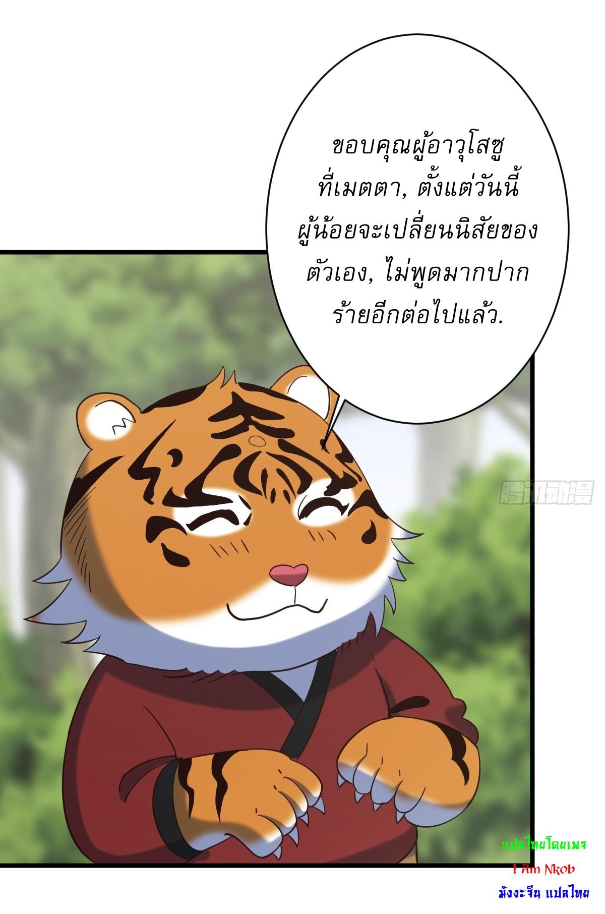 Invincible After a Hundred Years of Seclusion ตอนที่ 131 แปลไทย รูปที่ 21