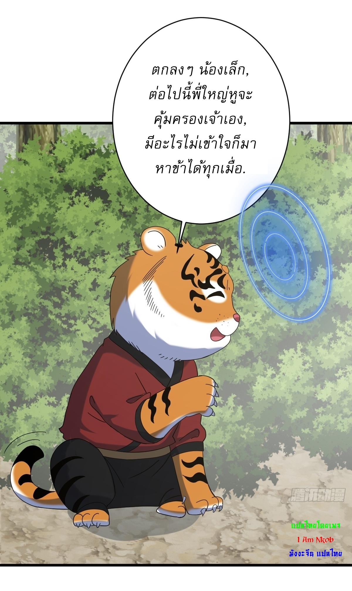 Invincible After a Hundred Years of Seclusion ตอนที่ 131 แปลไทย รูปที่ 24