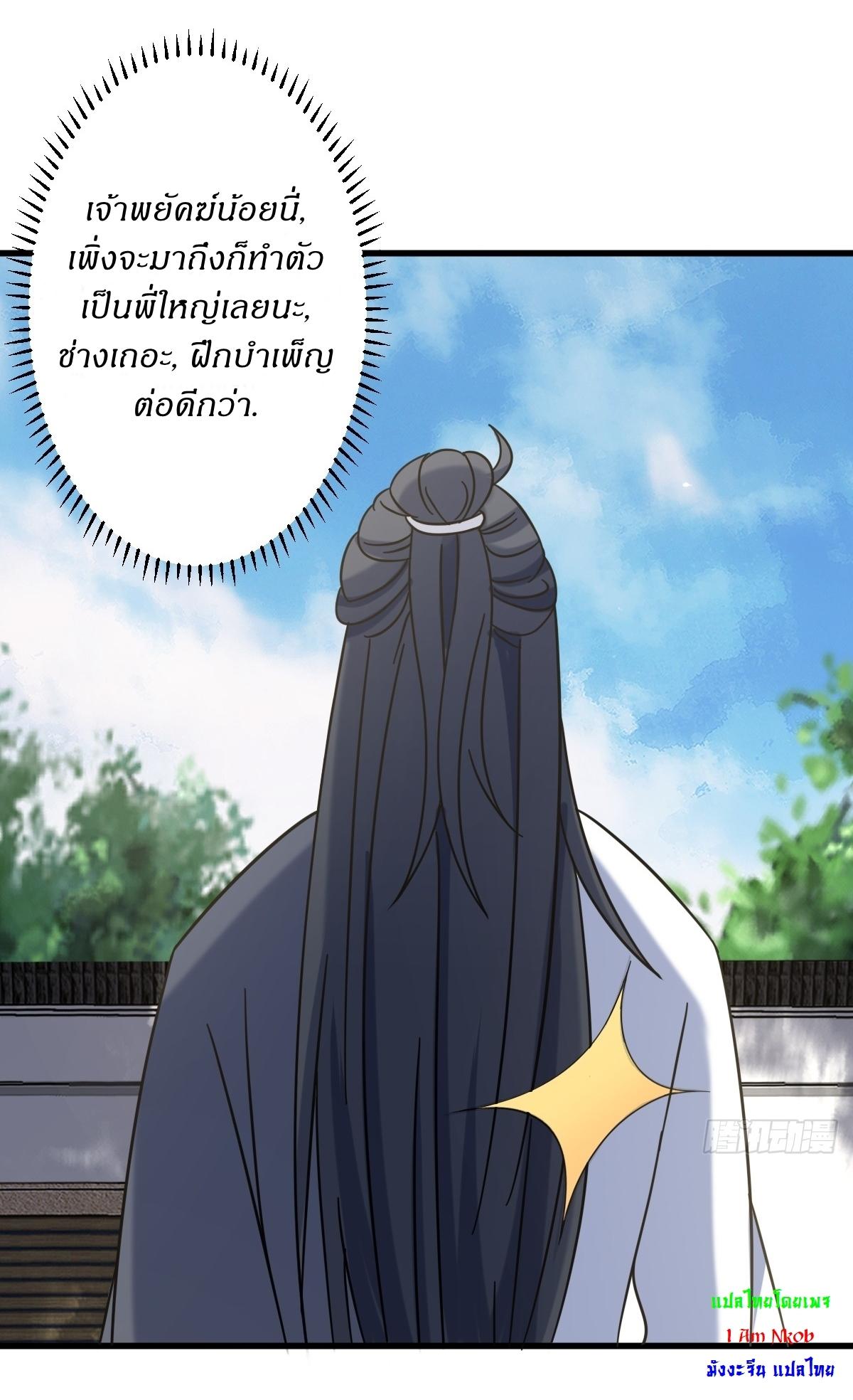 Invincible After a Hundred Years of Seclusion ตอนที่ 131 แปลไทย รูปที่ 26