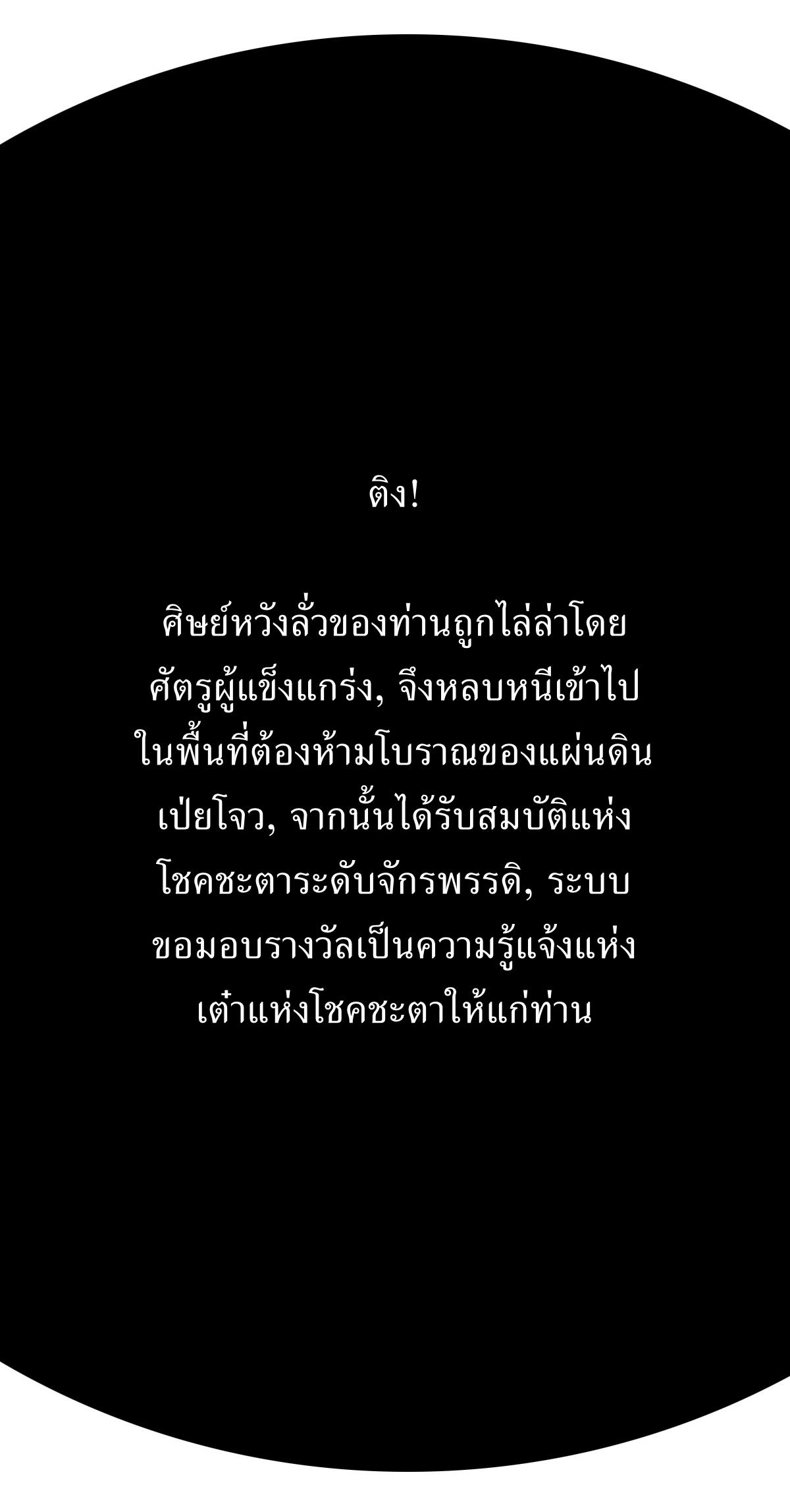 Invincible After a Hundred Years of Seclusion ตอนที่ 131 แปลไทย รูปที่ 27