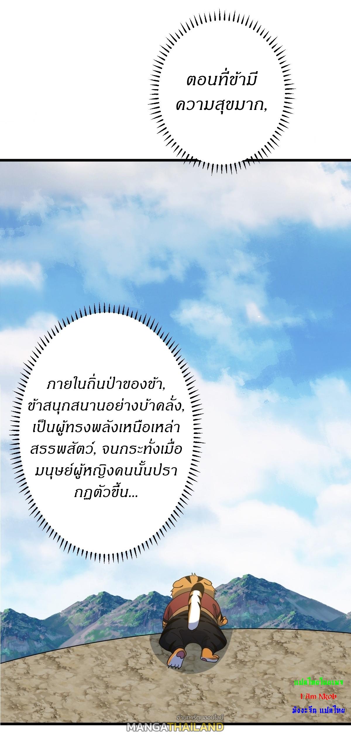 Invincible After a Hundred Years of Seclusion ตอนที่ 131 แปลไทย รูปที่ 4