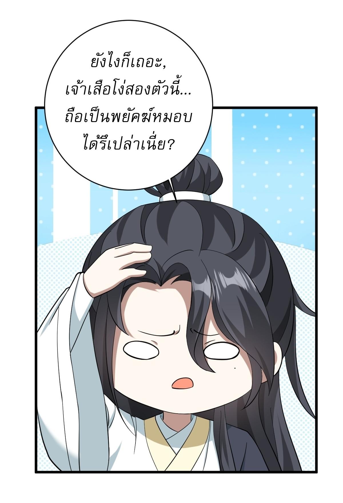 Invincible After a Hundred Years of Seclusion ตอนที่ 132 แปลไทย รูปที่ 13