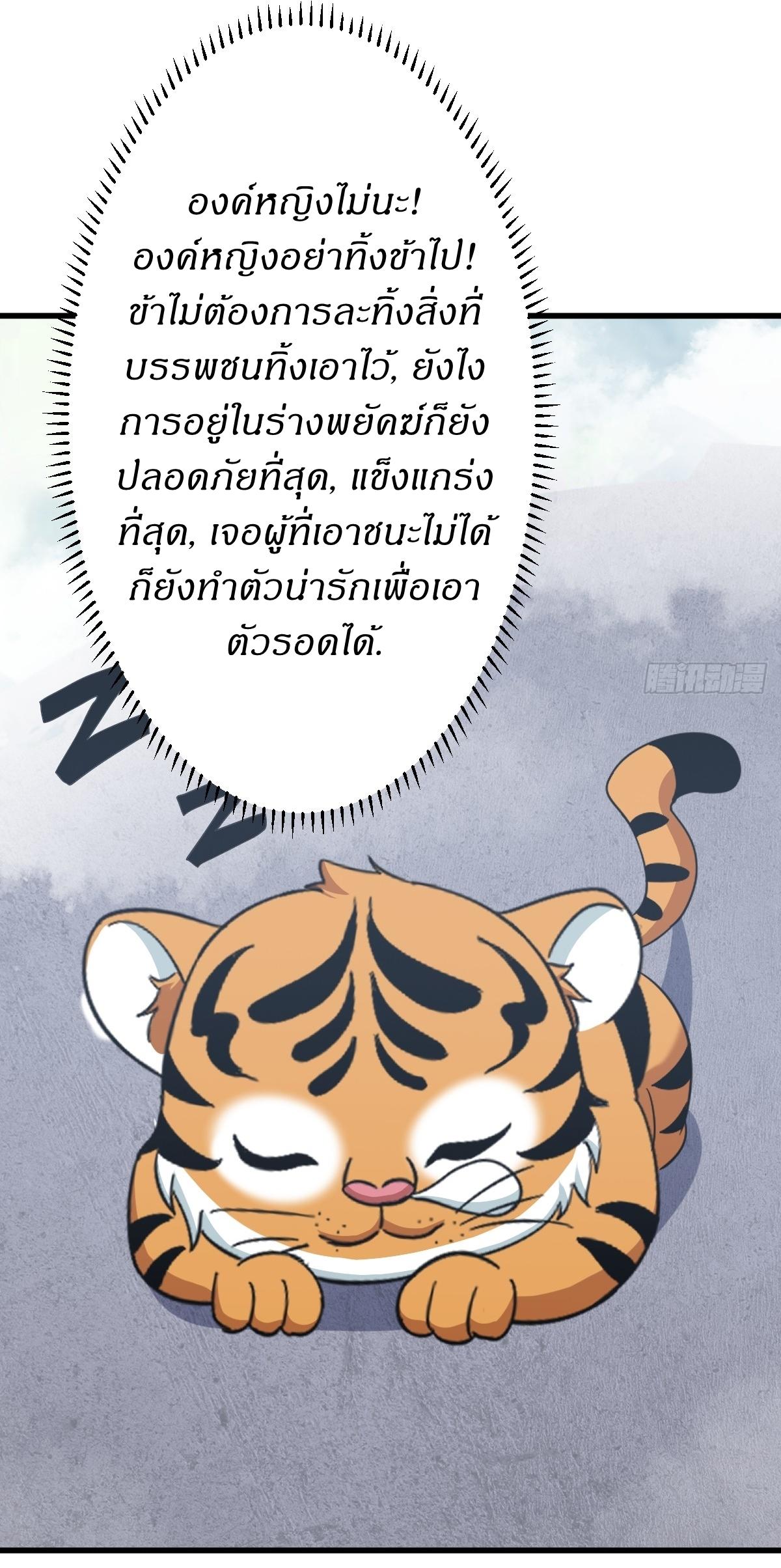 Invincible After a Hundred Years of Seclusion ตอนที่ 132 แปลไทย รูปที่ 15