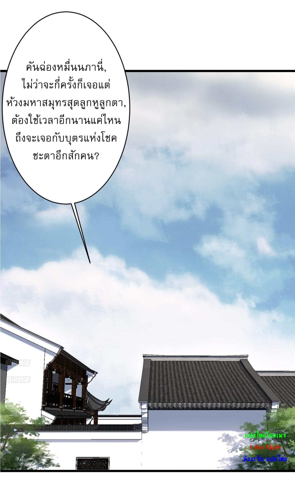 Invincible After a Hundred Years of Seclusion ตอนที่ 132 แปลไทย รูปที่ 2