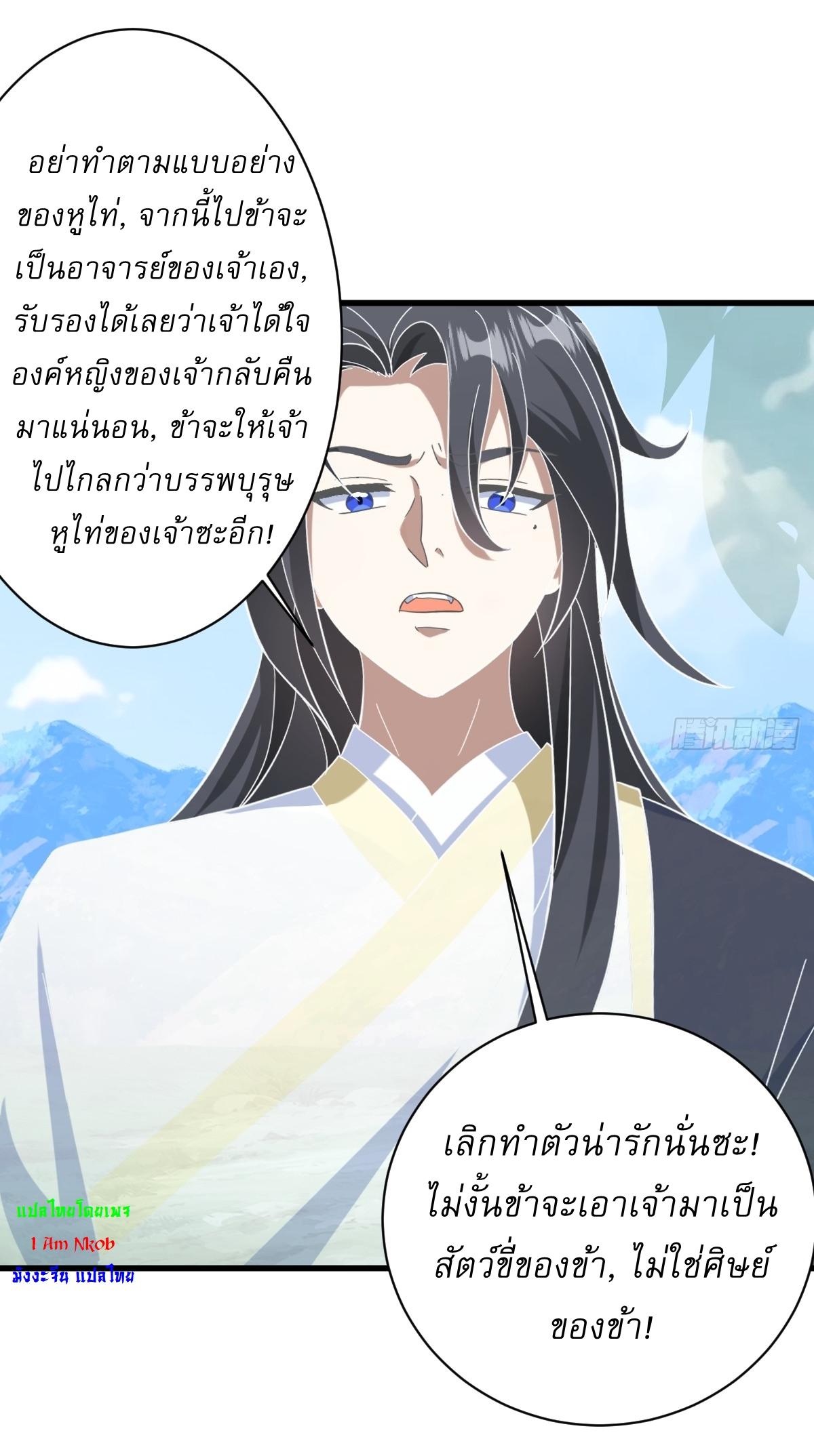 Invincible After a Hundred Years of Seclusion ตอนที่ 132 แปลไทย รูปที่ 24