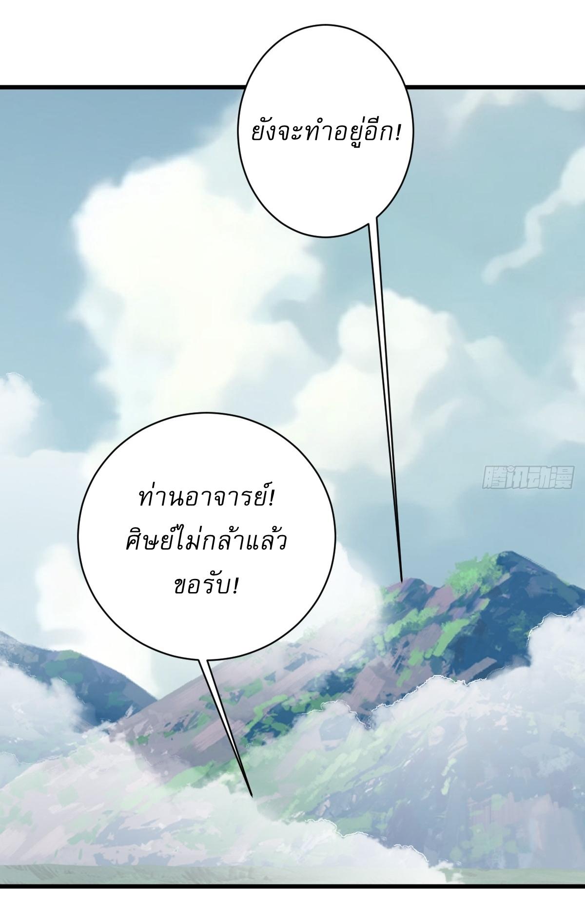 Invincible After a Hundred Years of Seclusion ตอนที่ 132 แปลไทย รูปที่ 26