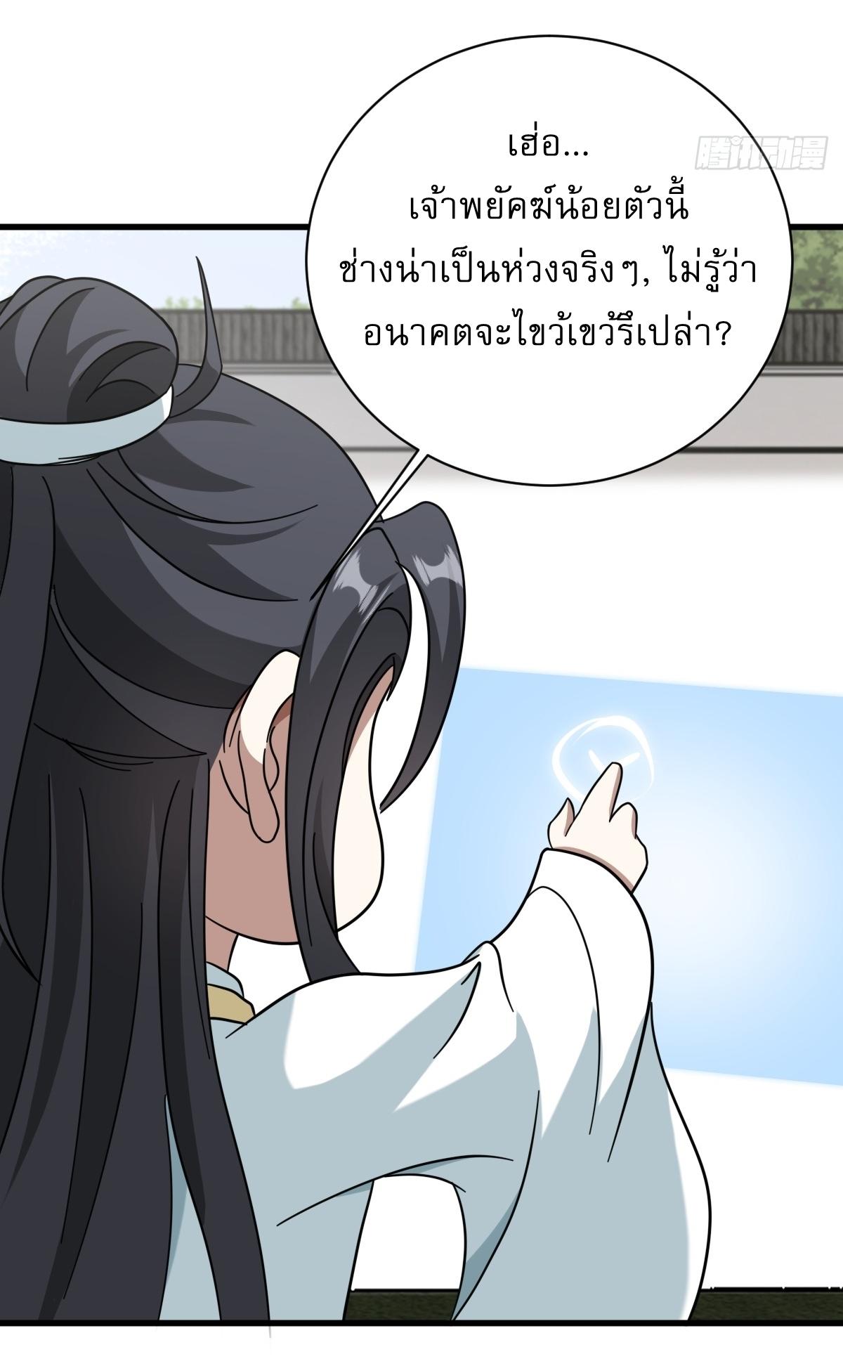 Invincible After a Hundred Years of Seclusion ตอนที่ 132 แปลไทย รูปที่ 28