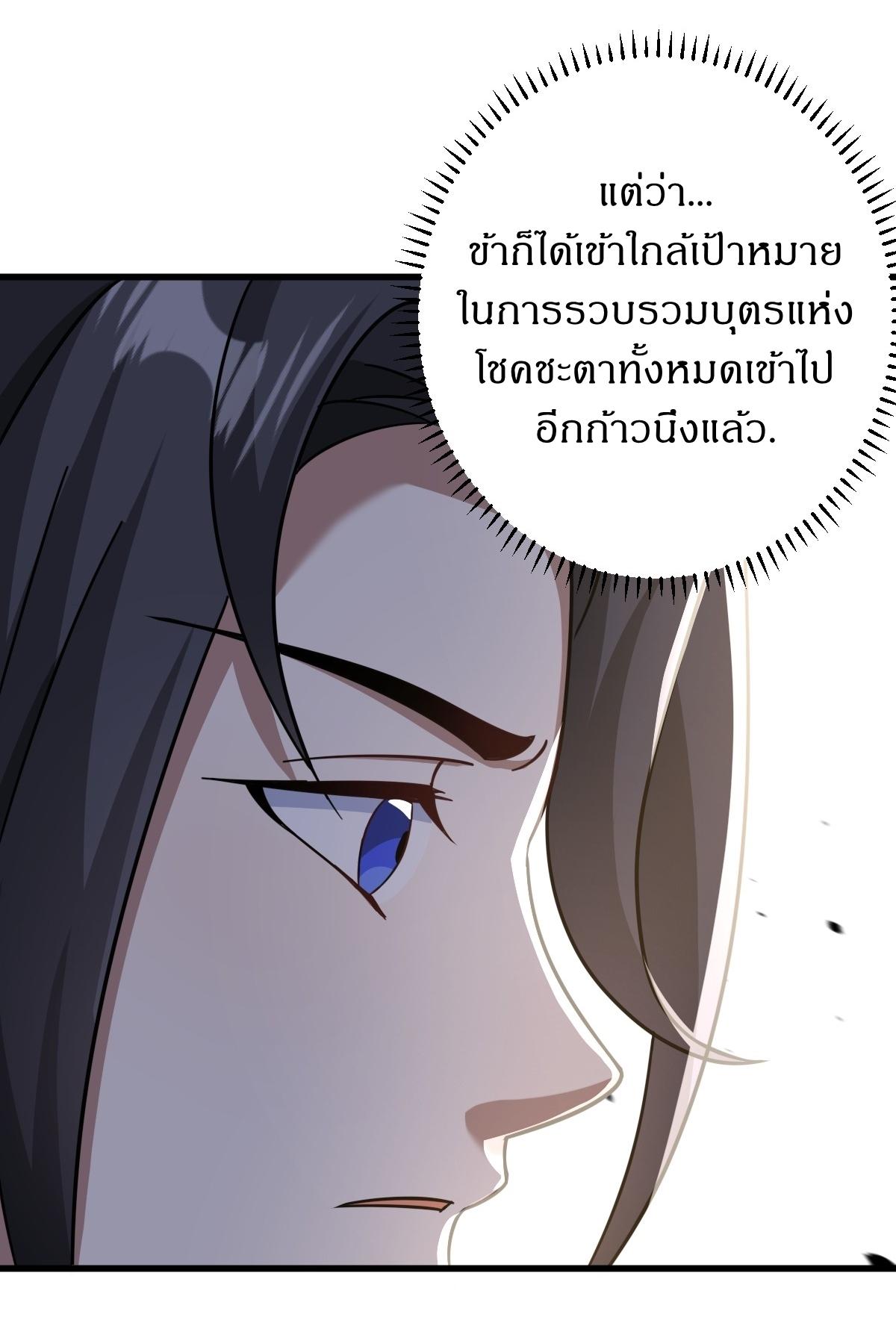 Invincible After a Hundred Years of Seclusion ตอนที่ 132 แปลไทย รูปที่ 29