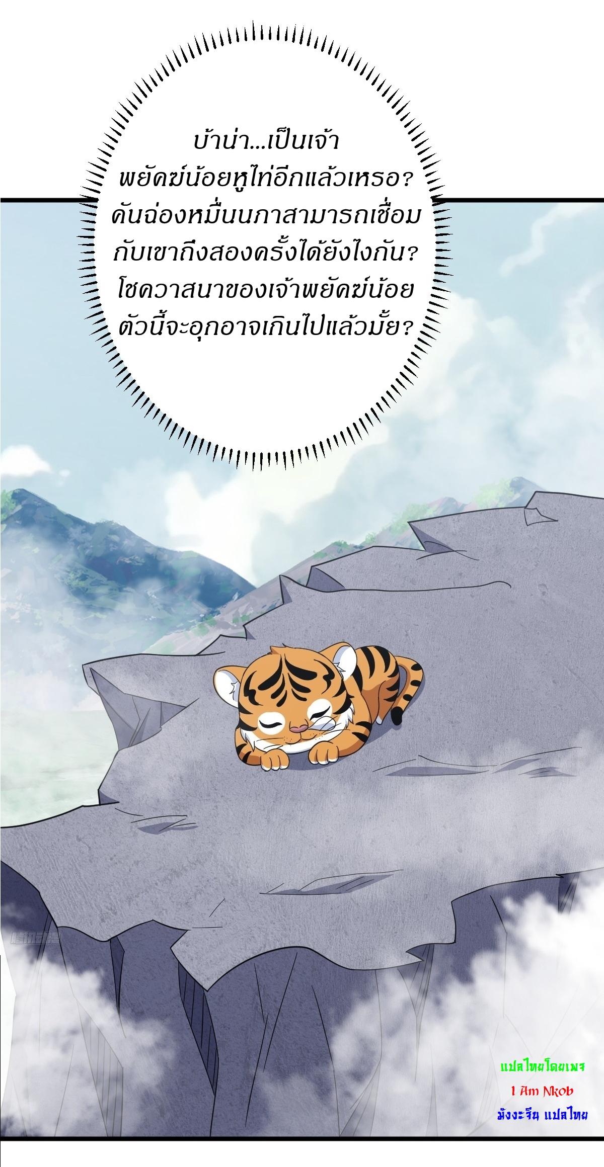 Invincible After a Hundred Years of Seclusion ตอนที่ 132 แปลไทย รูปที่ 8