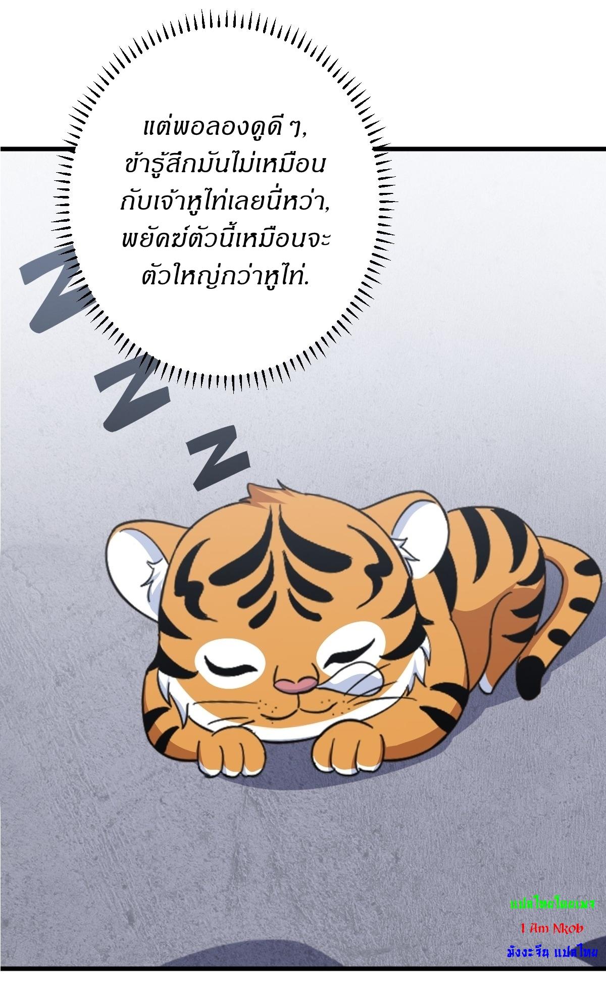 Invincible After a Hundred Years of Seclusion ตอนที่ 132 แปลไทย รูปที่ 9