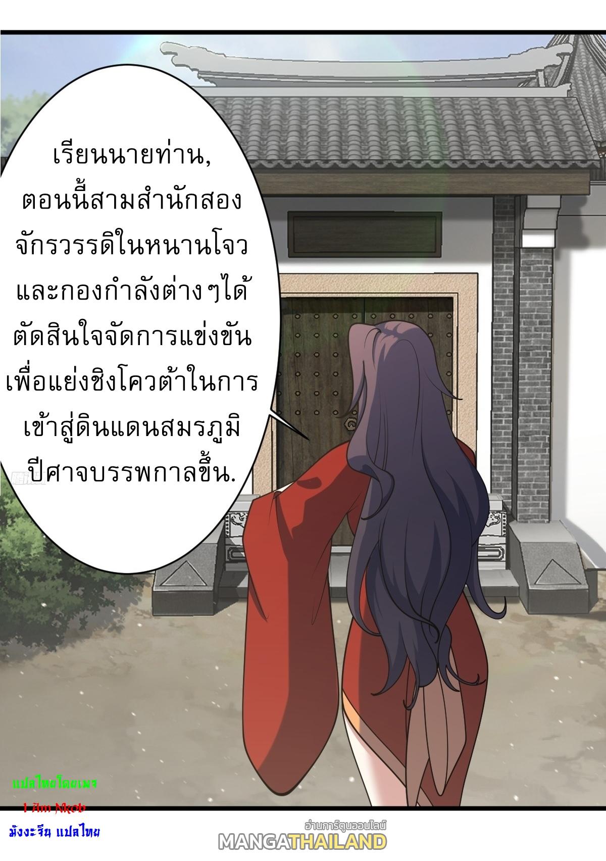 Invincible After a Hundred Years of Seclusion ตอนที่ 133 แปลไทย รูปที่ 10