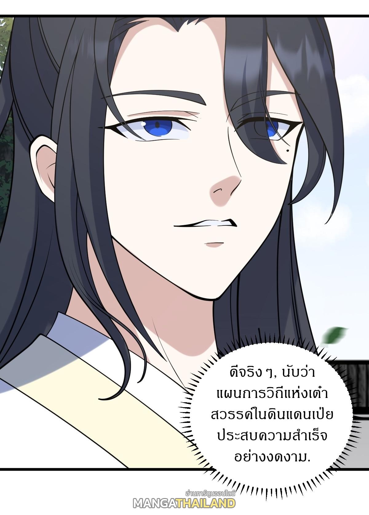 Invincible After a Hundred Years of Seclusion ตอนที่ 133 แปลไทย รูปที่ 18