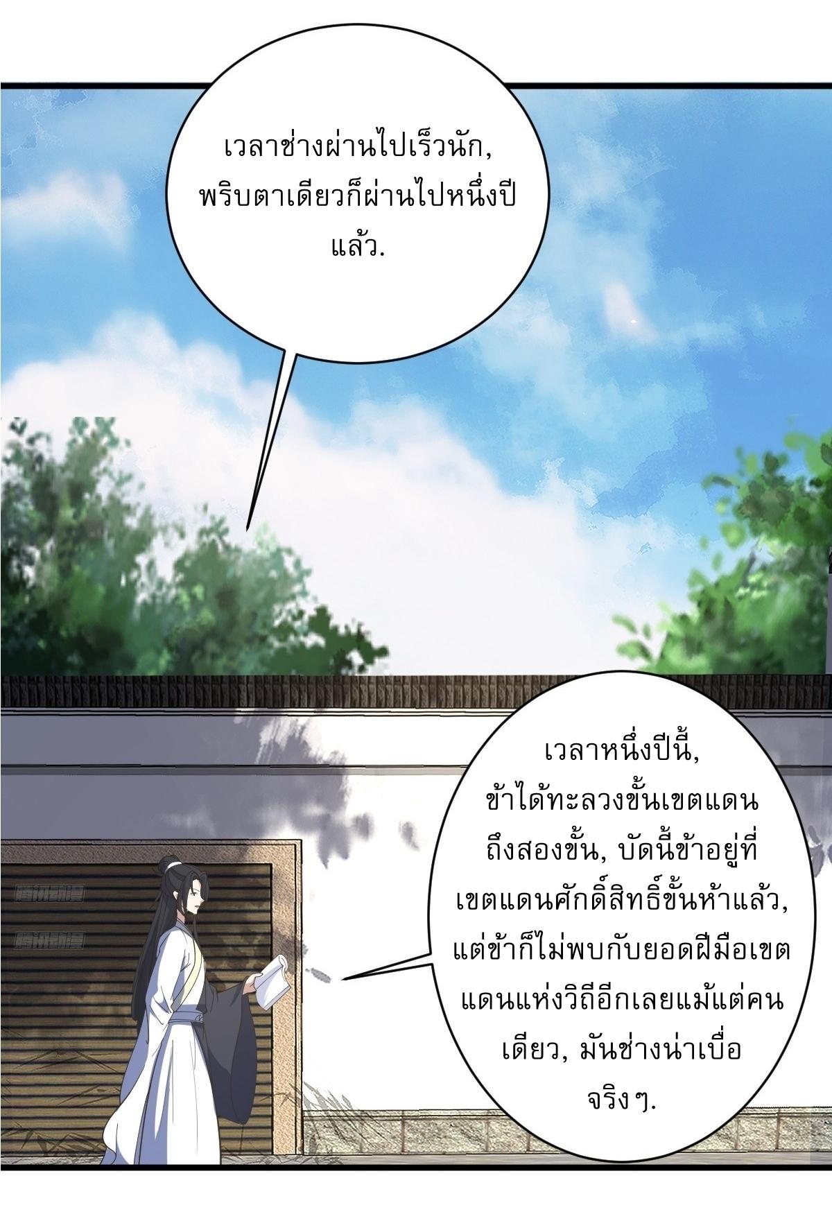 Invincible After a Hundred Years of Seclusion ตอนที่ 133 แปลไทย รูปที่ 2