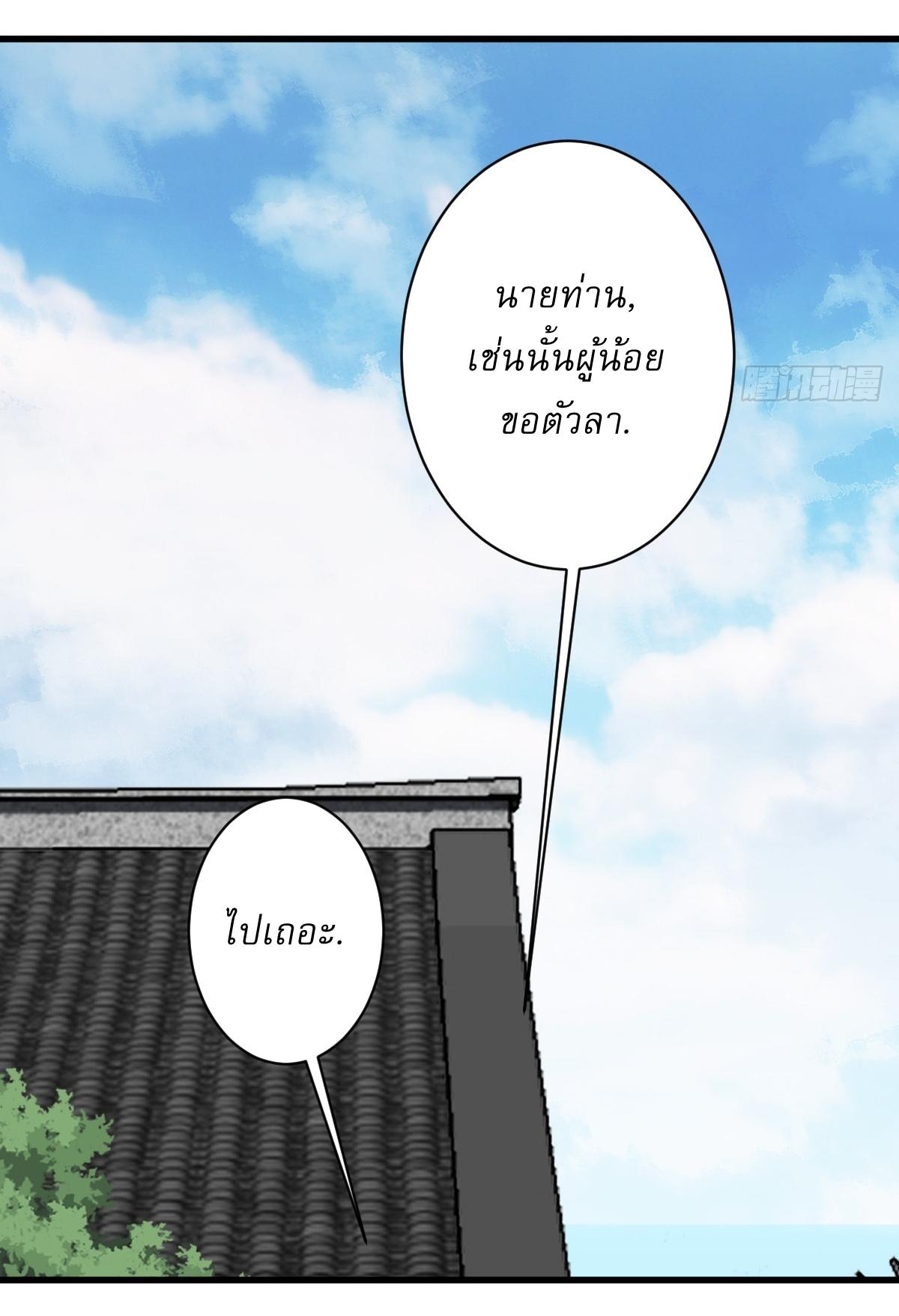 Invincible After a Hundred Years of Seclusion ตอนที่ 133 แปลไทย รูปที่ 22