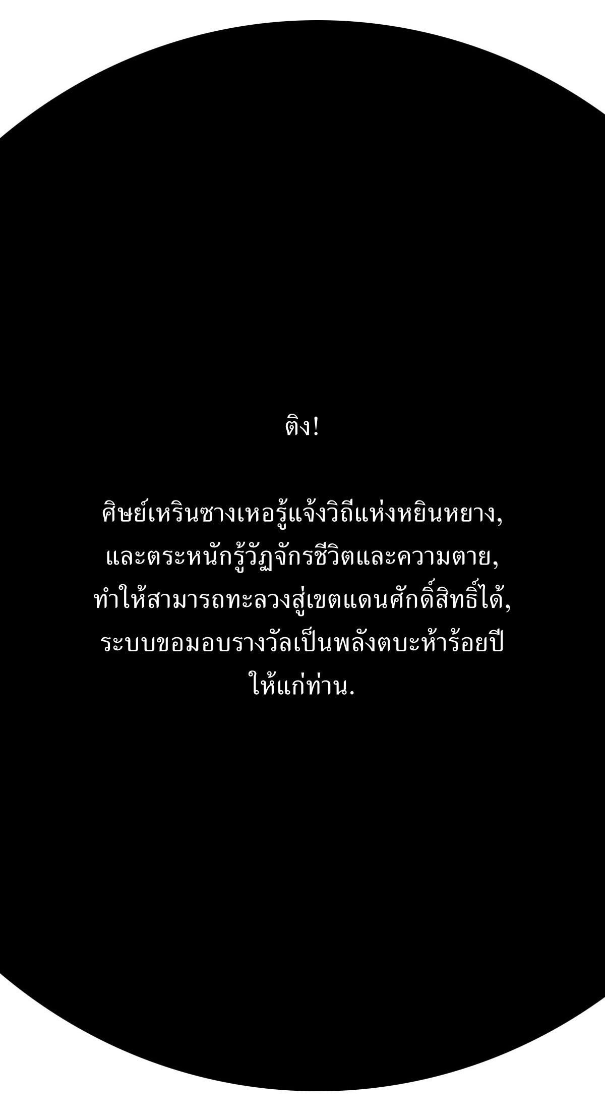 Invincible After a Hundred Years of Seclusion ตอนที่ 133 แปลไทย รูปที่ 24