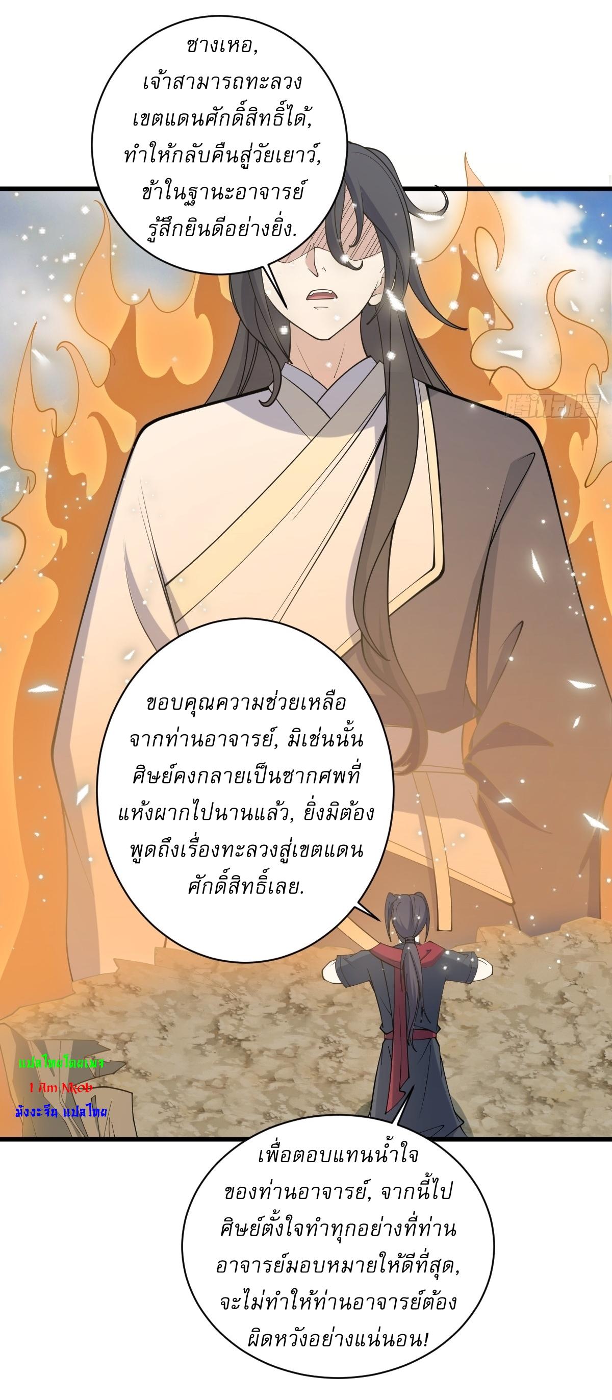 Invincible After a Hundred Years of Seclusion ตอนที่ 133 แปลไทย รูปที่ 28