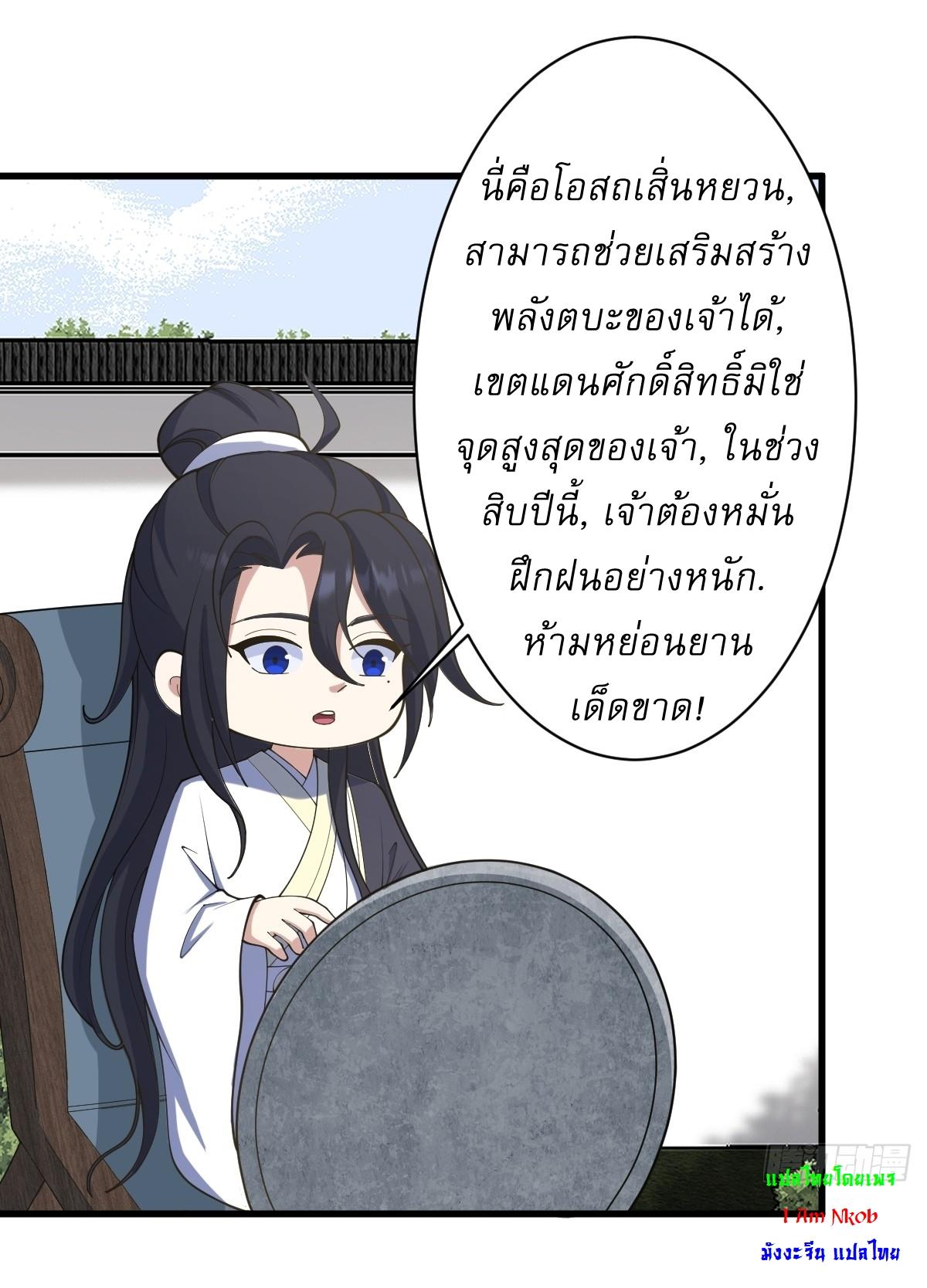 Invincible After a Hundred Years of Seclusion ตอนที่ 133 แปลไทย รูปที่ 32