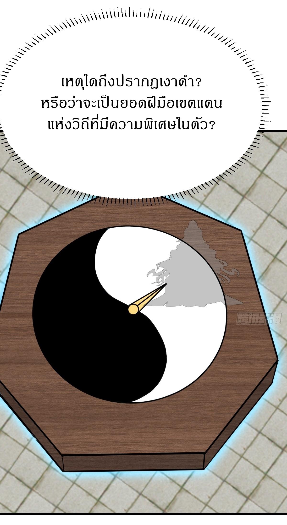 Invincible After a Hundred Years of Seclusion ตอนที่ 135 แปลไทย รูปที่ 14