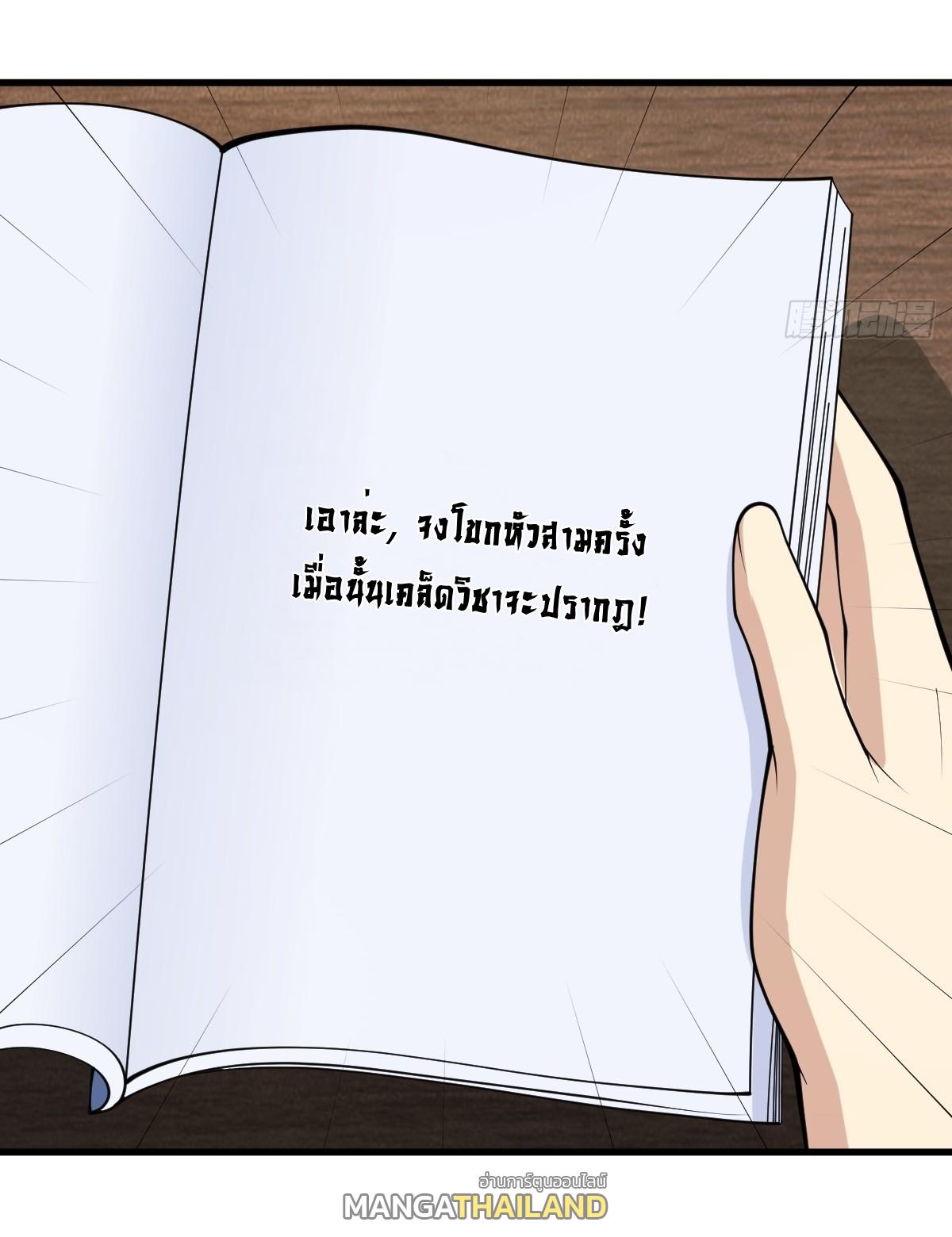 Invincible After a Hundred Years of Seclusion ตอนที่ 137 แปลไทย รูปที่ 22