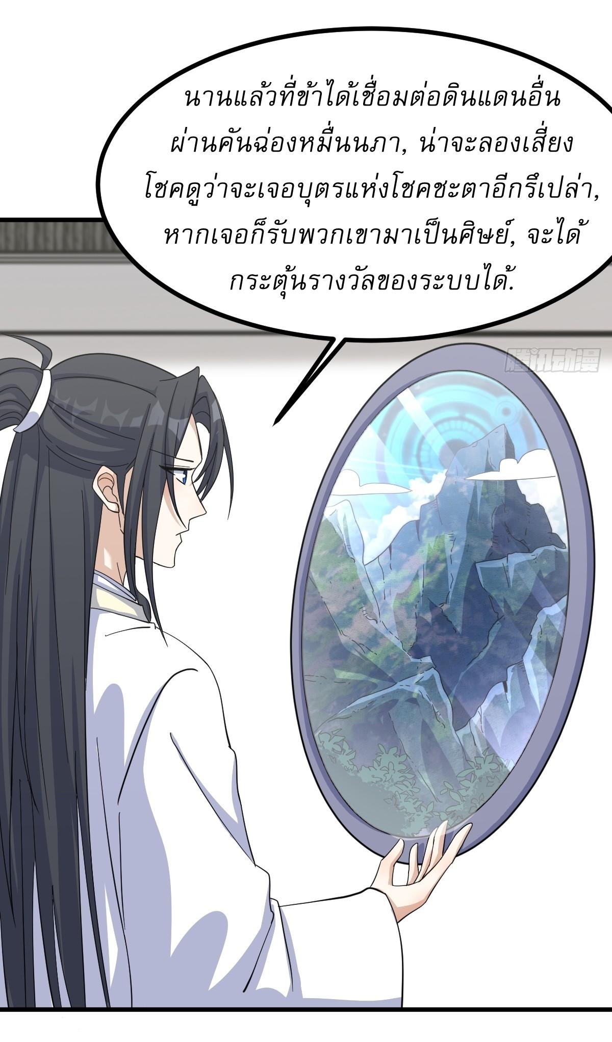 Invincible After a Hundred Years of Seclusion ตอนที่ 138 แปลไทย รูปที่ 17