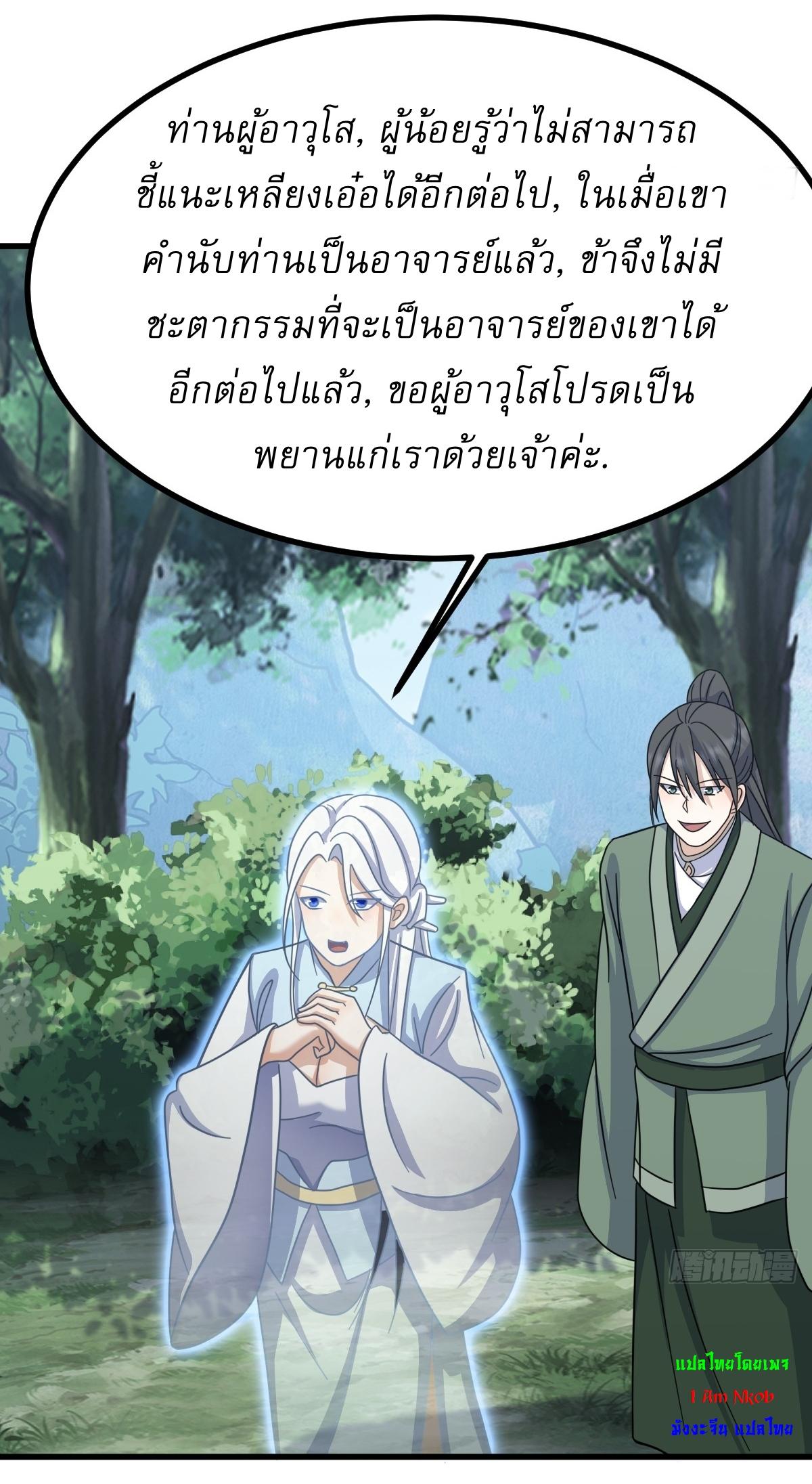 Invincible After a Hundred Years of Seclusion ตอนที่ 138 แปลไทย รูปที่ 35