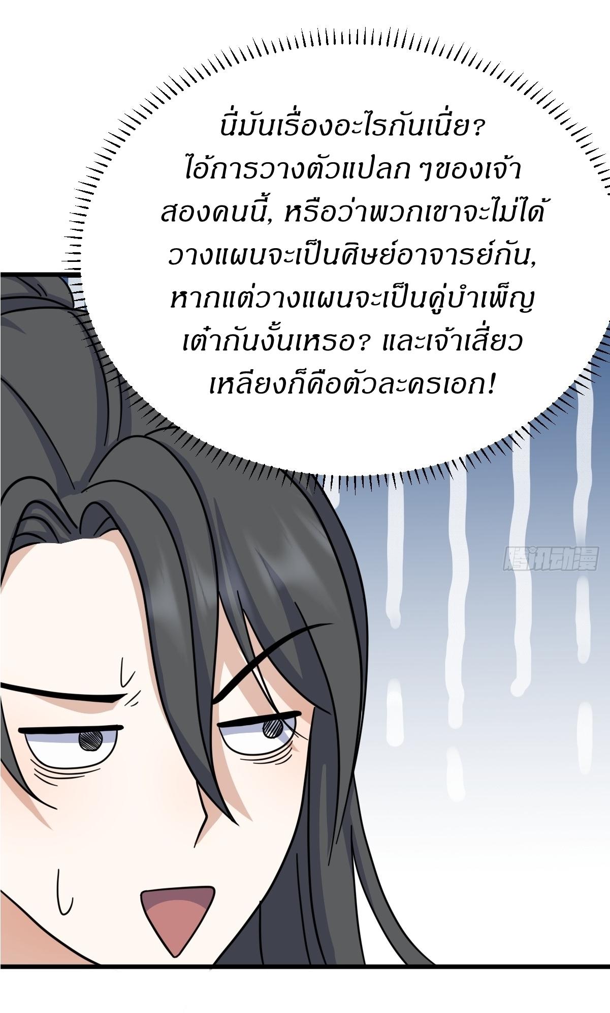 Invincible After a Hundred Years of Seclusion ตอนที่ 138 แปลไทย รูปที่ 36