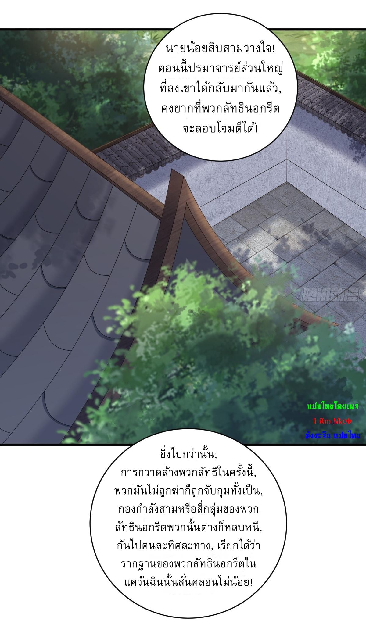 Invincible After a Hundred Years of Seclusion ตอนที่ 14 แปลไทย รูปที่ 13