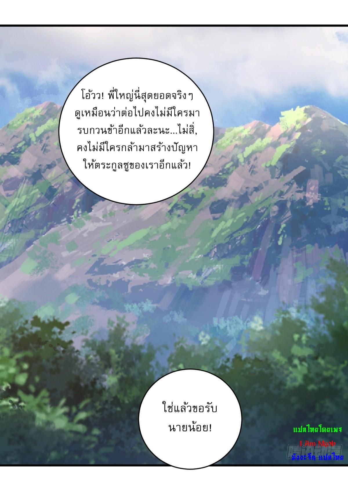 Invincible After a Hundred Years of Seclusion ตอนที่ 14 แปลไทย รูปที่ 14