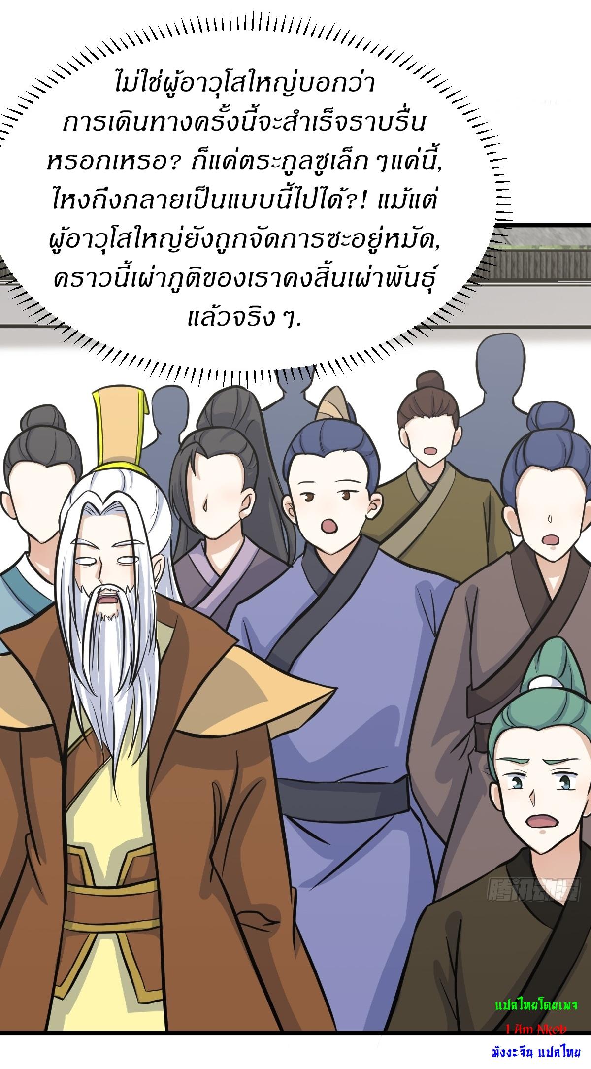 Invincible After a Hundred Years of Seclusion ตอนที่ 140 แปลไทย รูปที่ 10