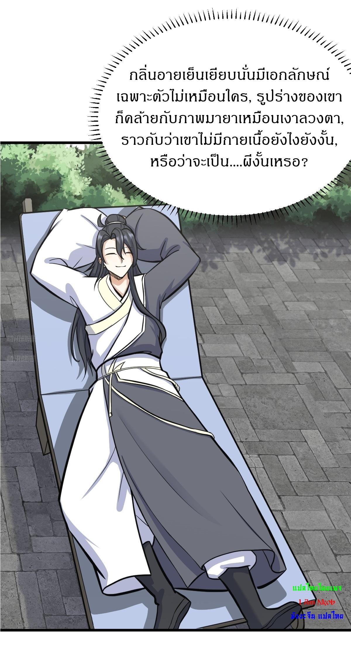 Invincible After a Hundred Years of Seclusion ตอนที่ 140 แปลไทย รูปที่ 2