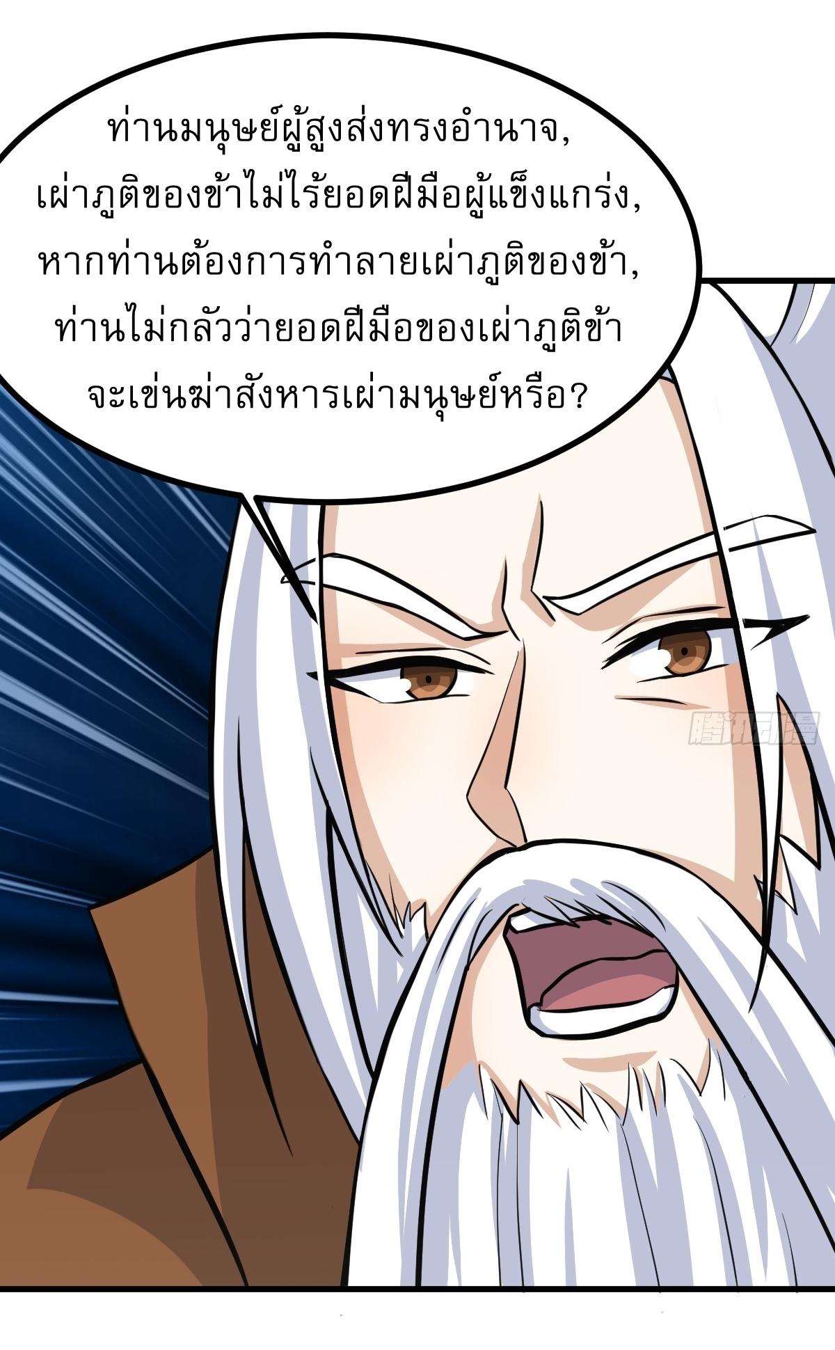 Invincible After a Hundred Years of Seclusion ตอนที่ 140 แปลไทย รูปที่ 21