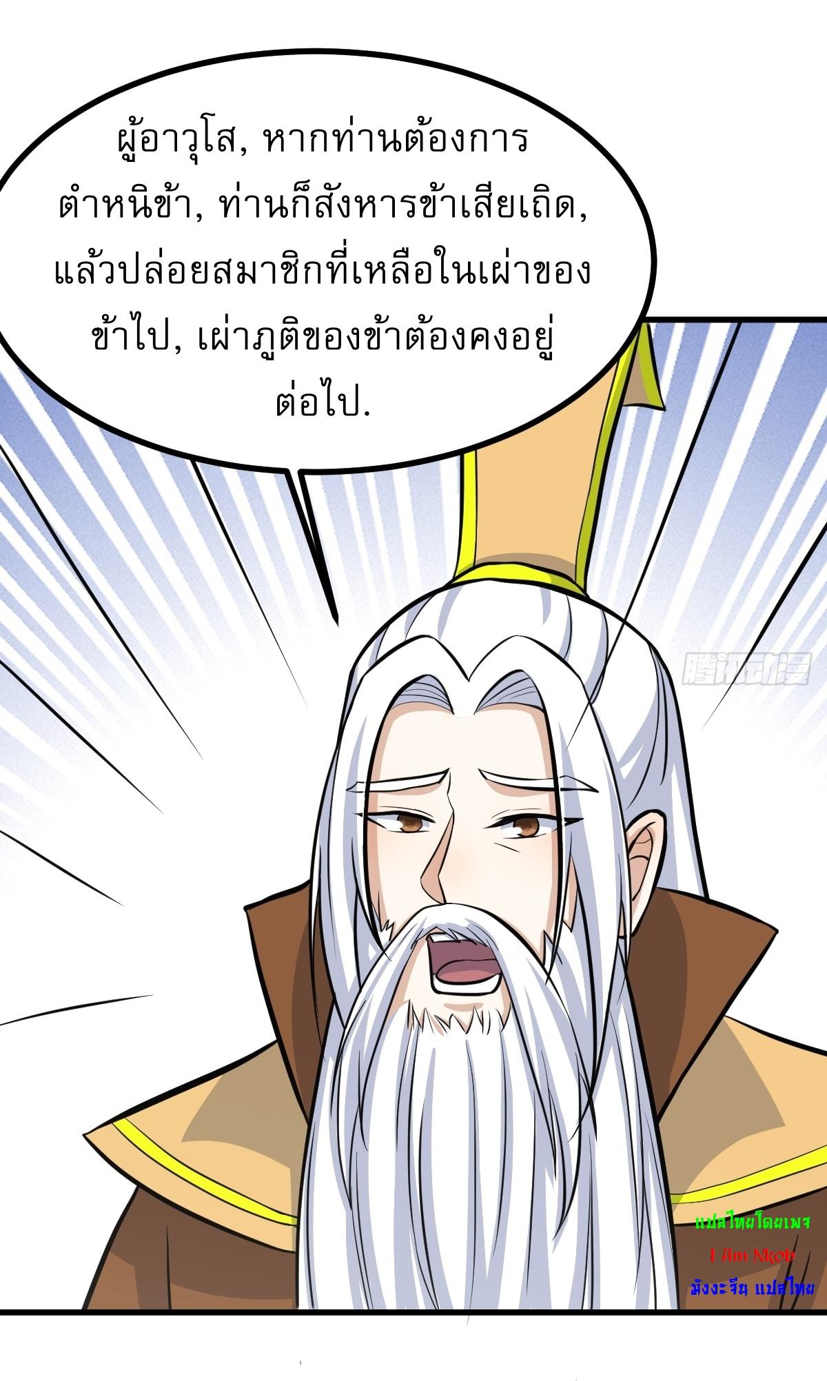 Invincible After a Hundred Years of Seclusion ตอนที่ 140 แปลไทย รูปที่ 23