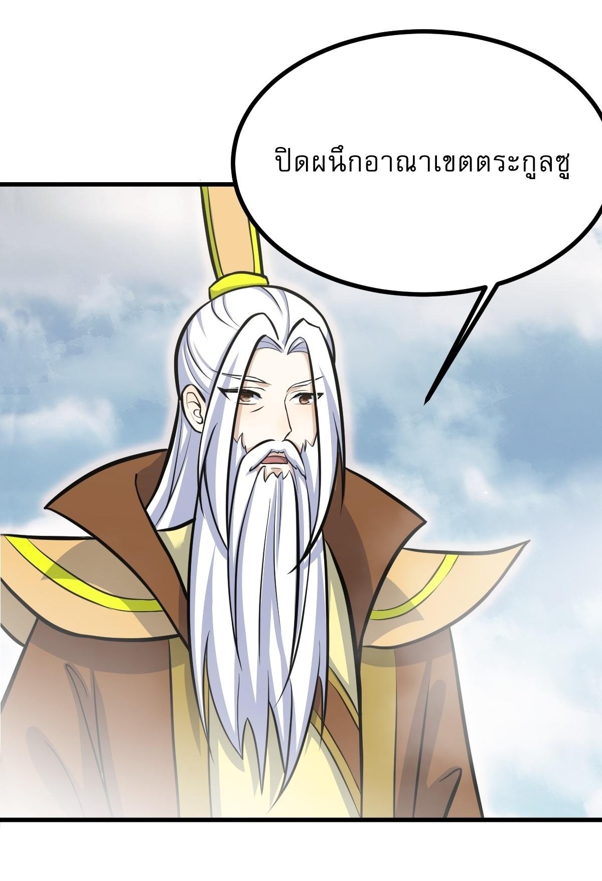 Invincible After a Hundred Years of Seclusion ตอนที่ 140 แปลไทย รูปที่ 4