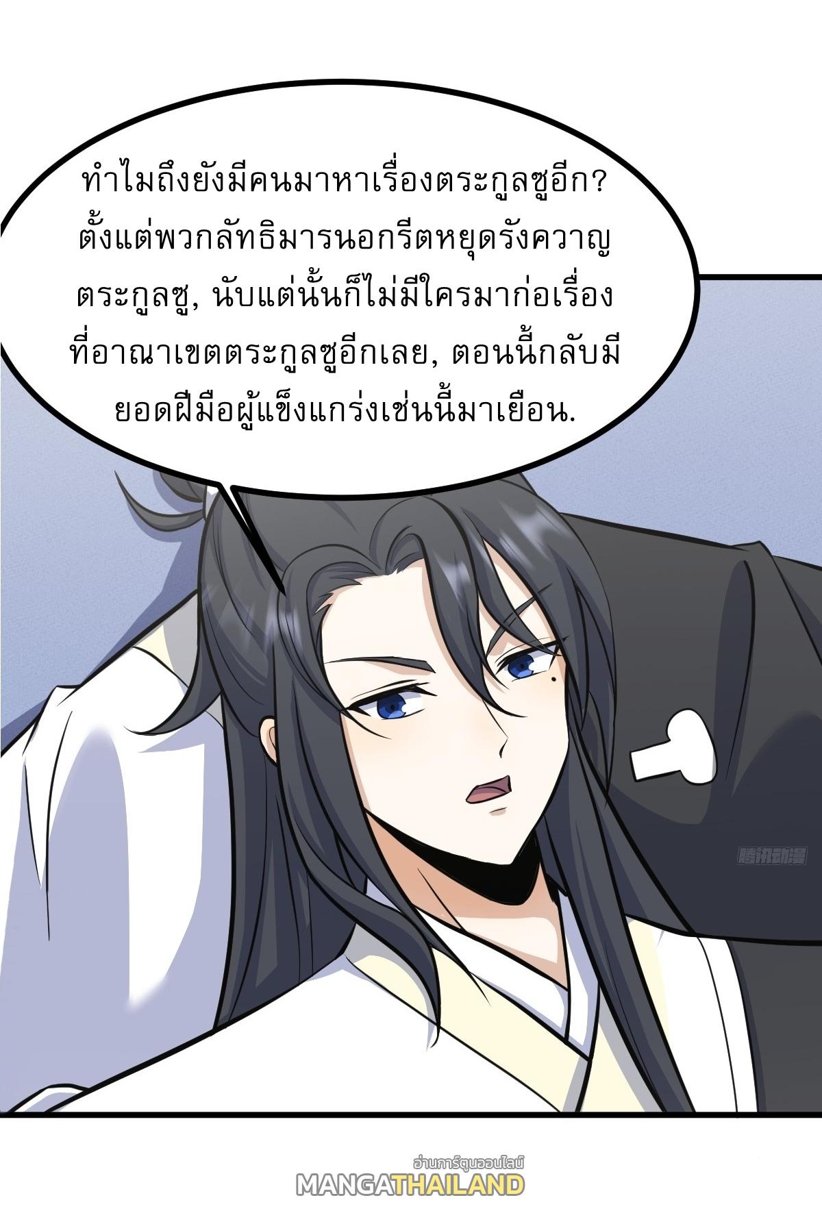 Invincible After a Hundred Years of Seclusion ตอนที่ 140 แปลไทย รูปที่ 5