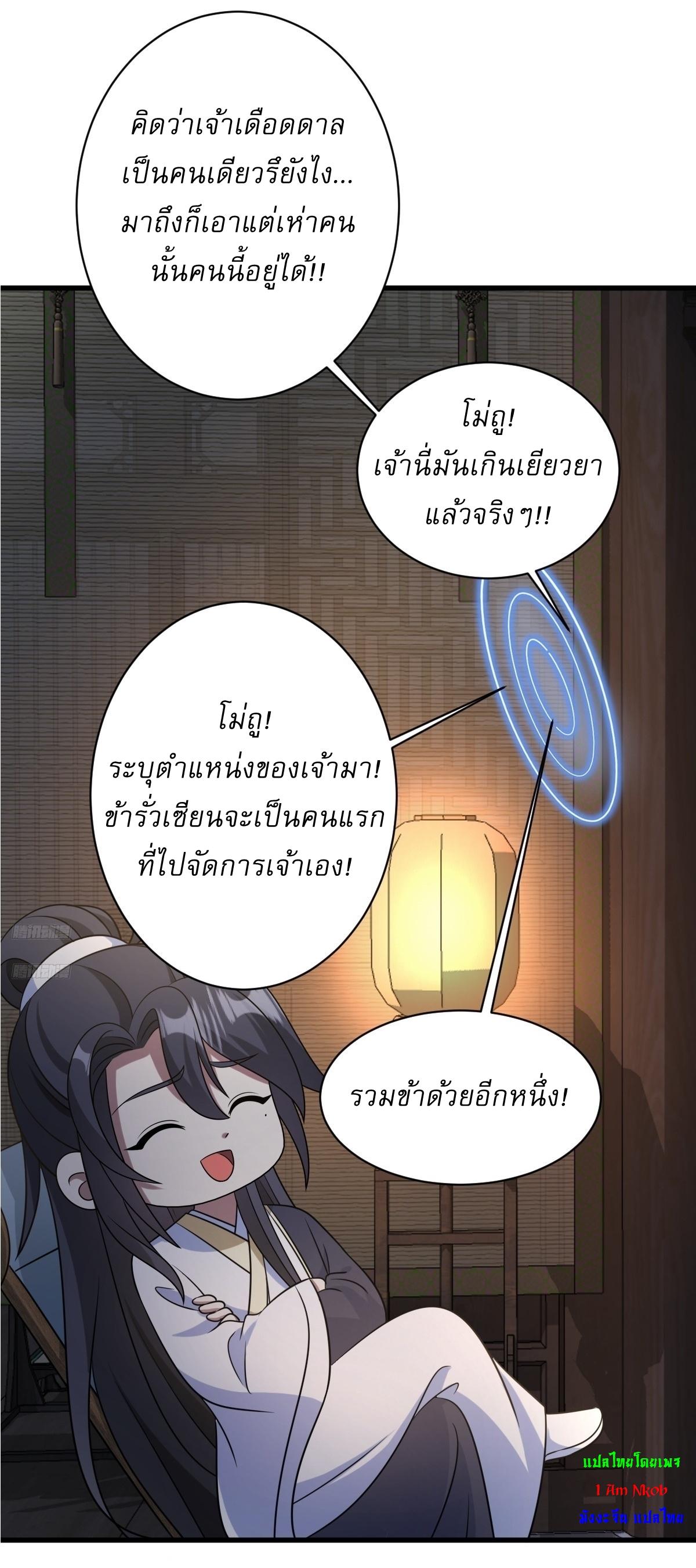 Invincible After a Hundred Years of Seclusion ตอนที่ 143 แปลไทย รูปที่ 2