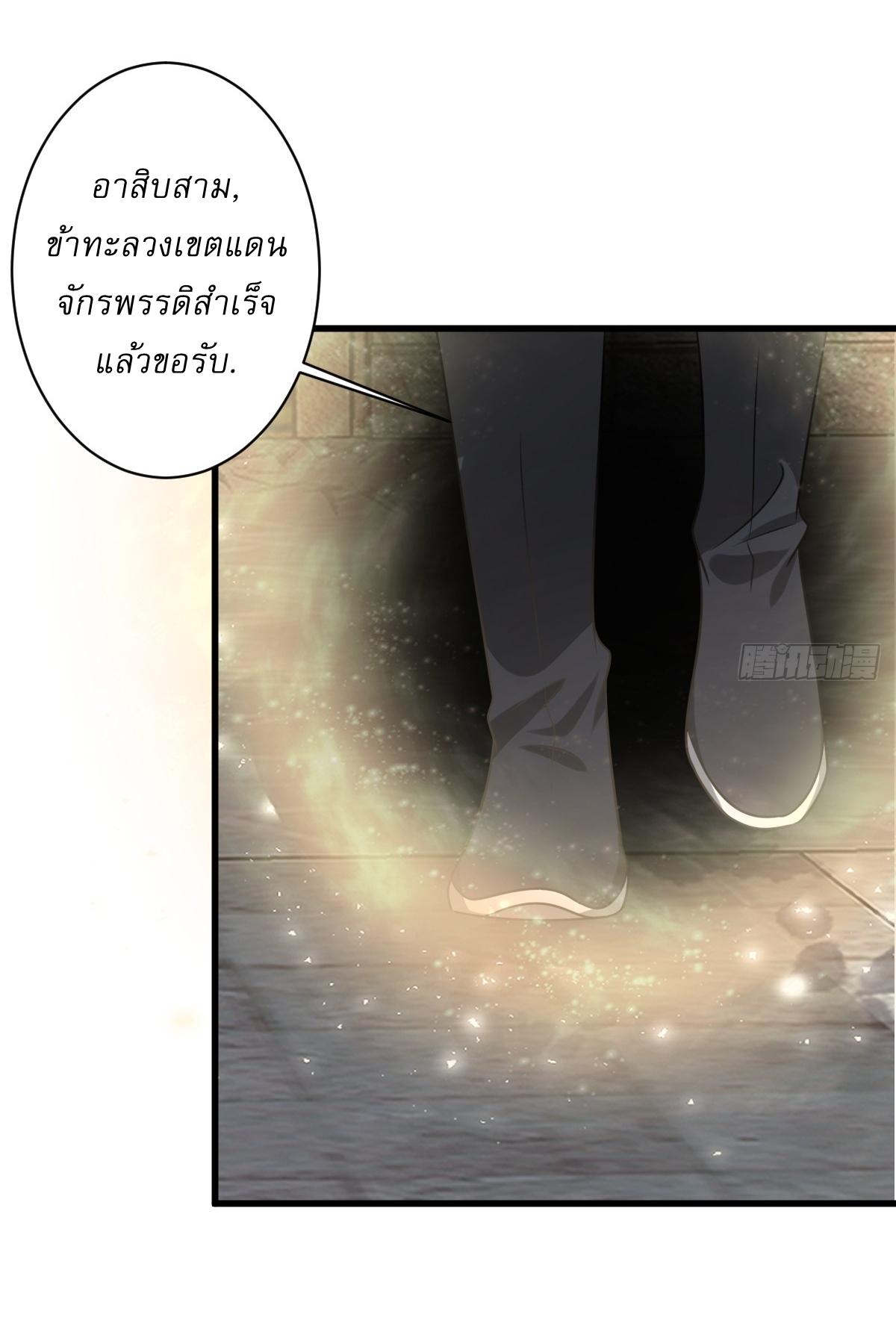 Invincible After a Hundred Years of Seclusion ตอนที่ 143 แปลไทย รูปที่ 21