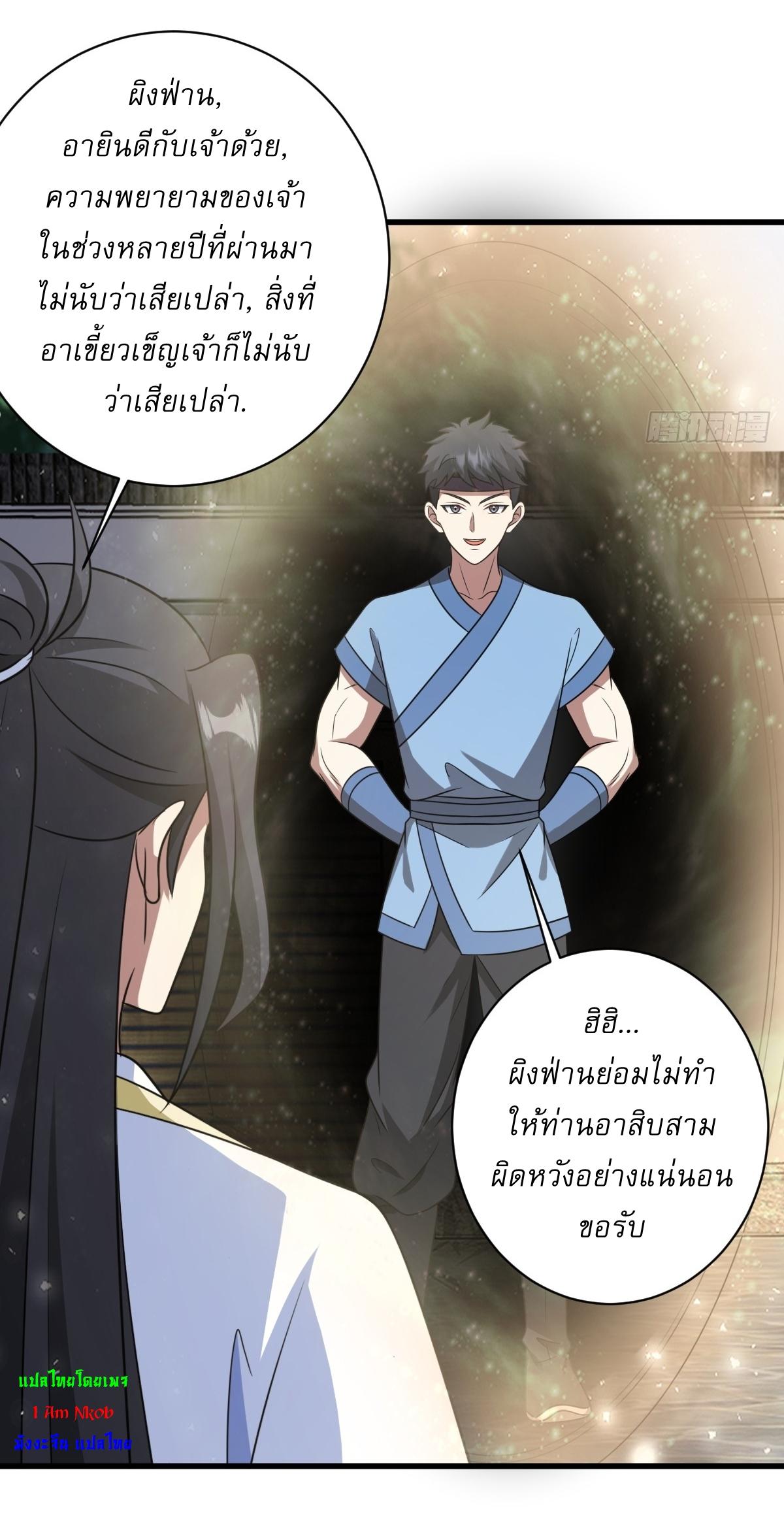 Invincible After a Hundred Years of Seclusion ตอนที่ 143 แปลไทย รูปที่ 22