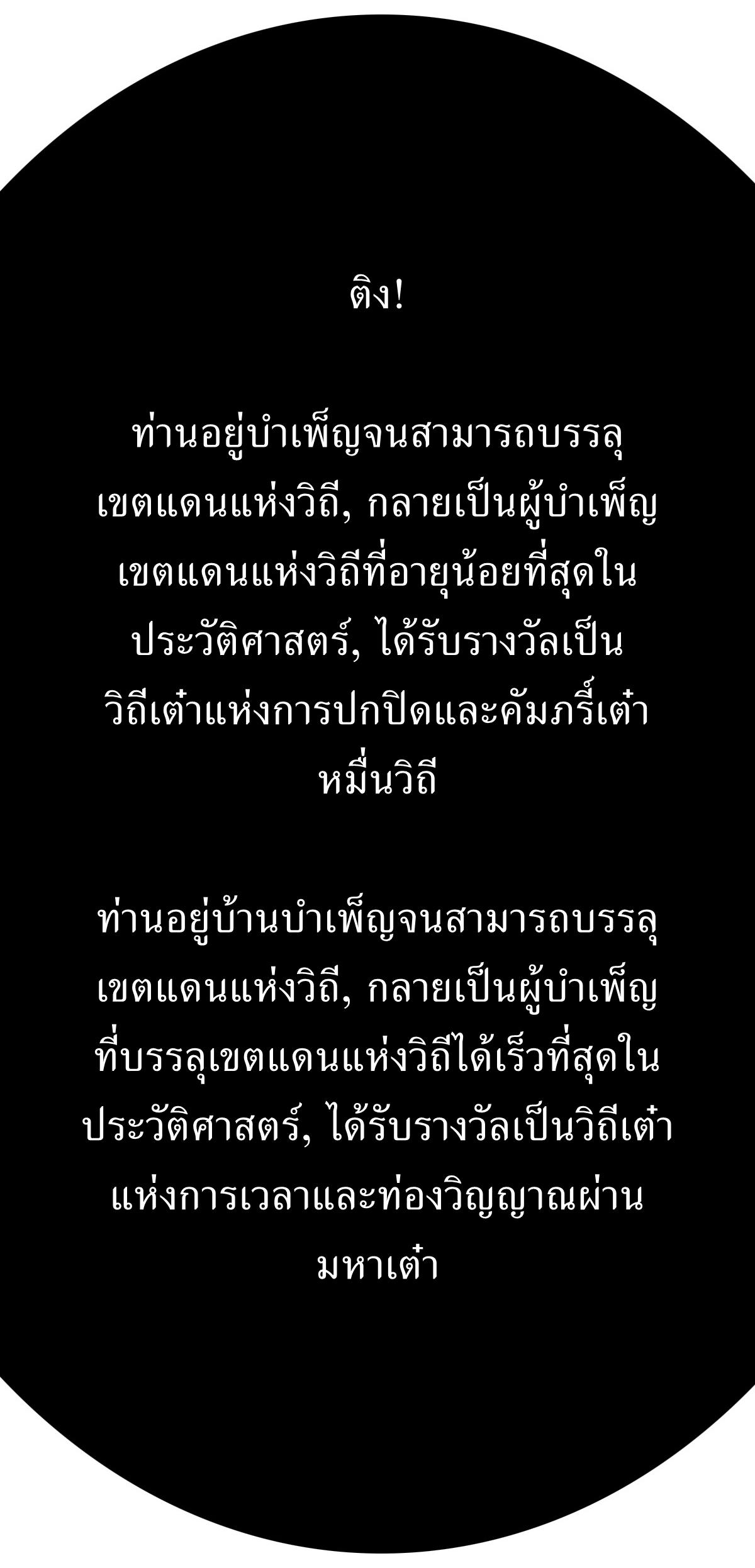 Invincible After a Hundred Years of Seclusion ตอนที่ 143 แปลไทย รูปที่ 36