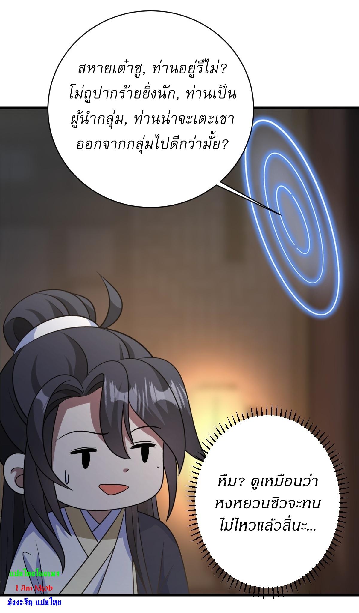 Invincible After a Hundred Years of Seclusion ตอนที่ 143 แปลไทย รูปที่ 4