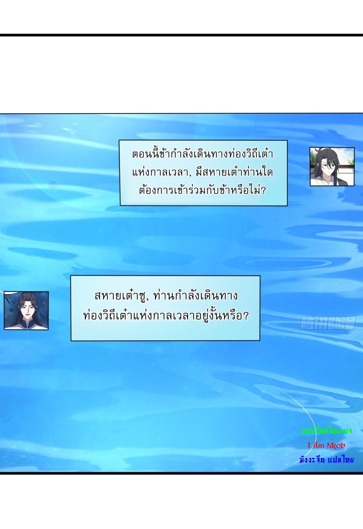 Invincible After a Hundred Years of Seclusion ตอนที่ 144 แปลไทย รูปที่ 15