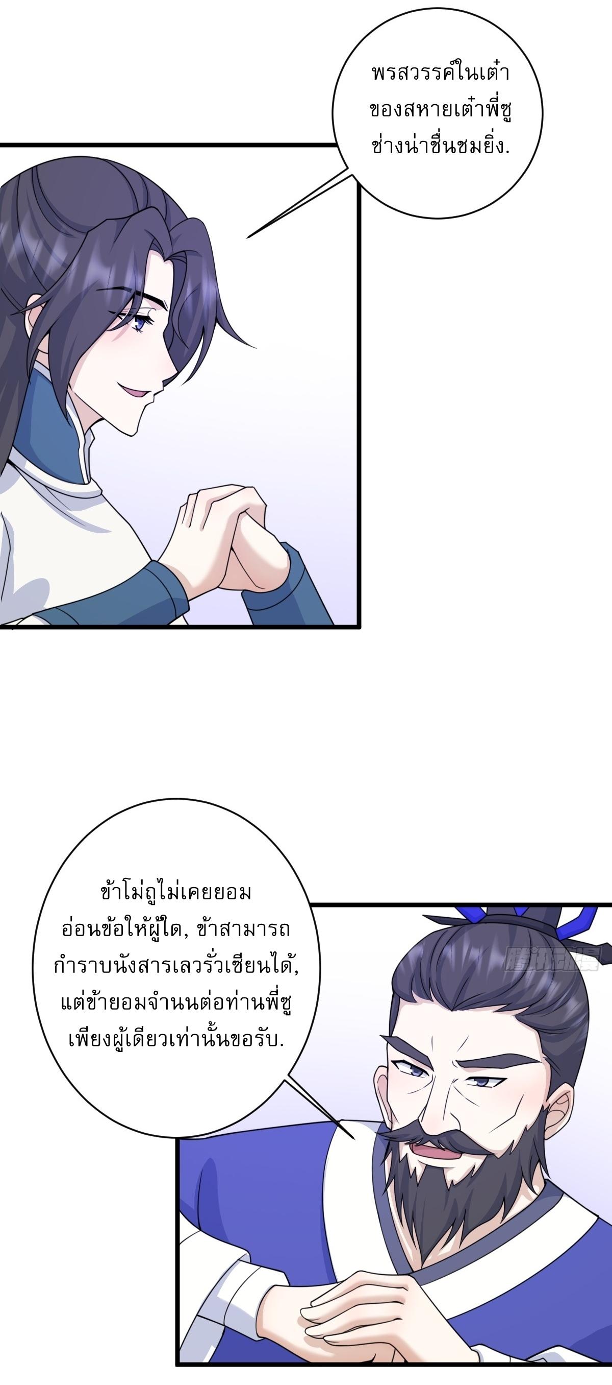 Invincible After a Hundred Years of Seclusion ตอนที่ 144 แปลไทย รูปที่ 20